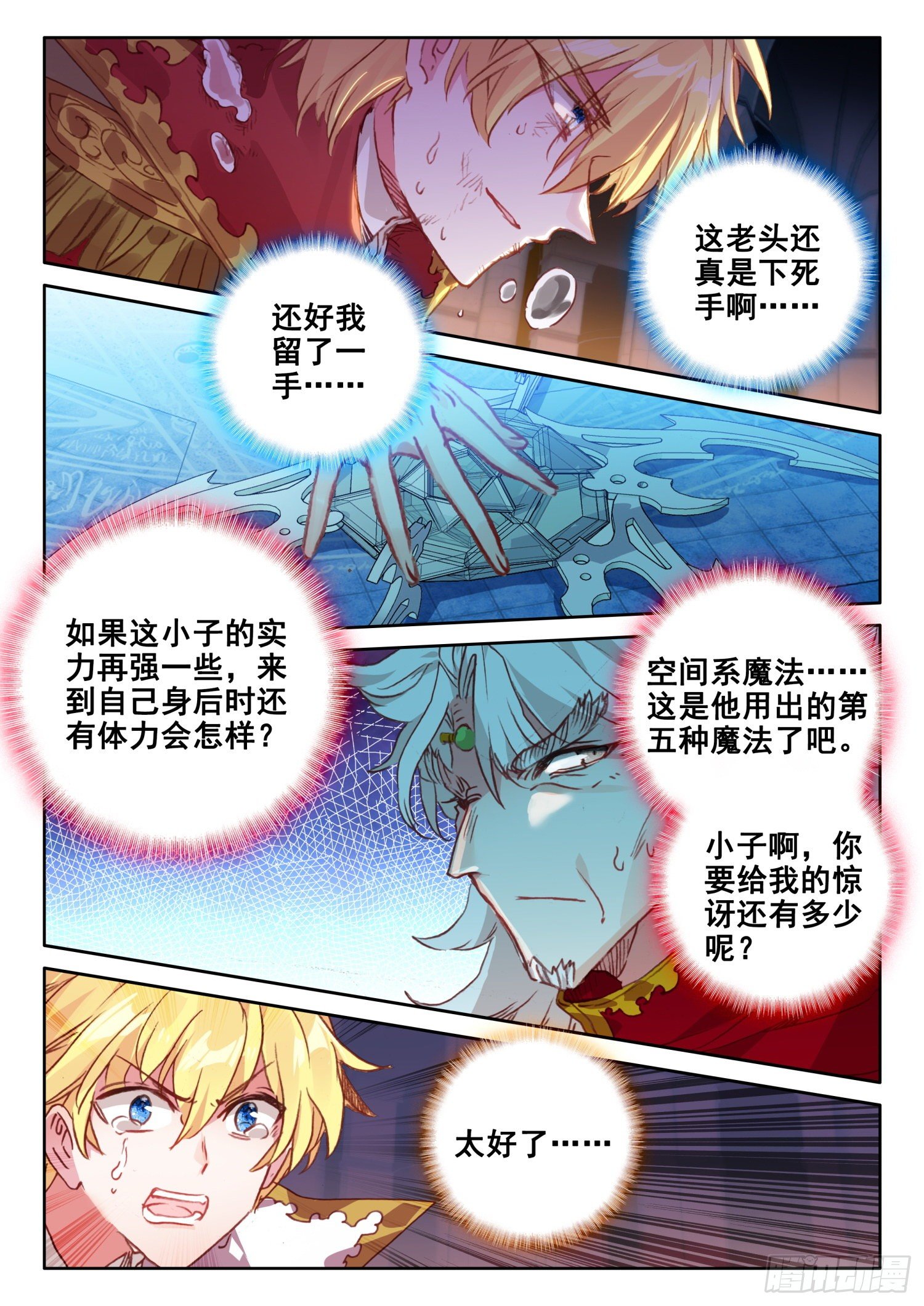 90 顶级魔导师的实力（下）5