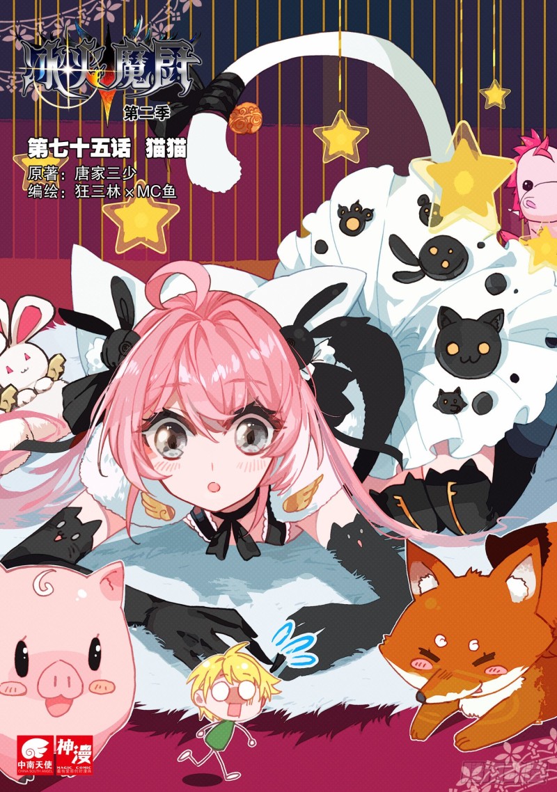 75 猫猫（上）0