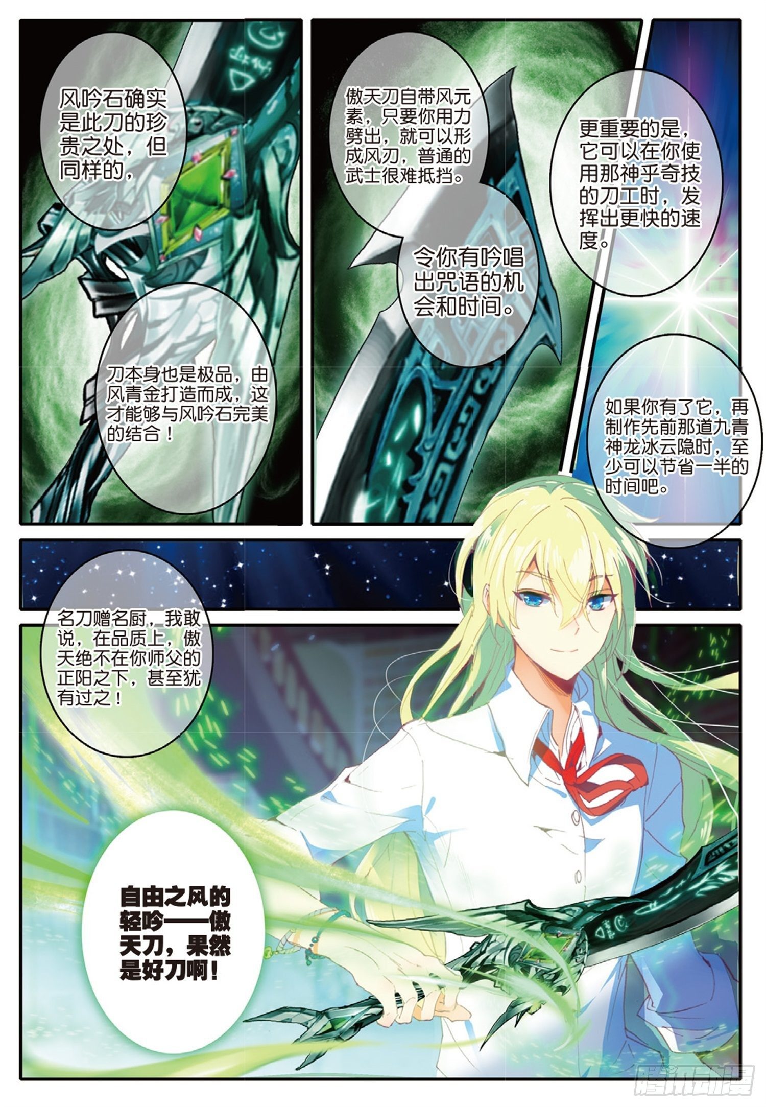 7 自由之风的轻吟7