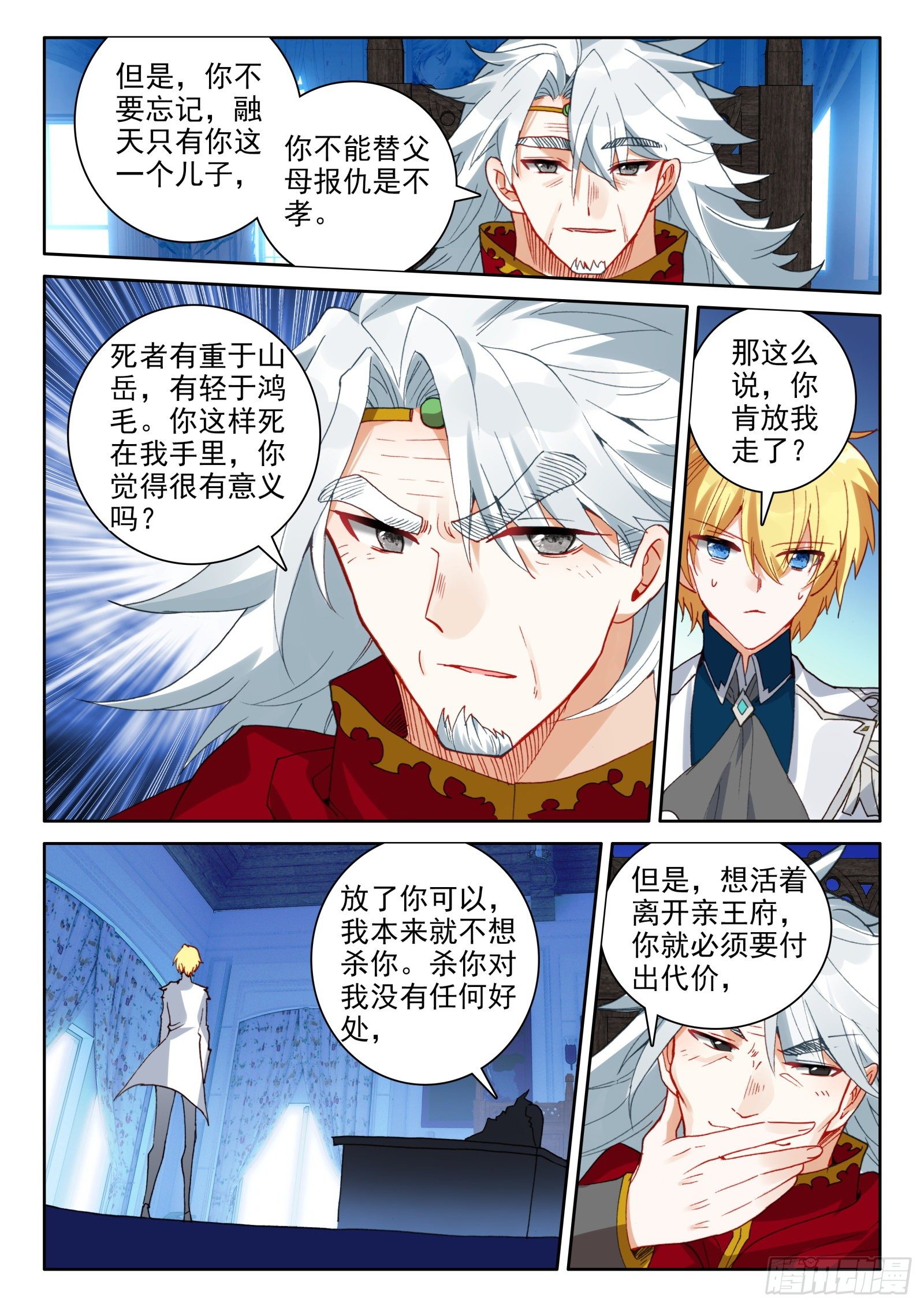 91 代价（下）3