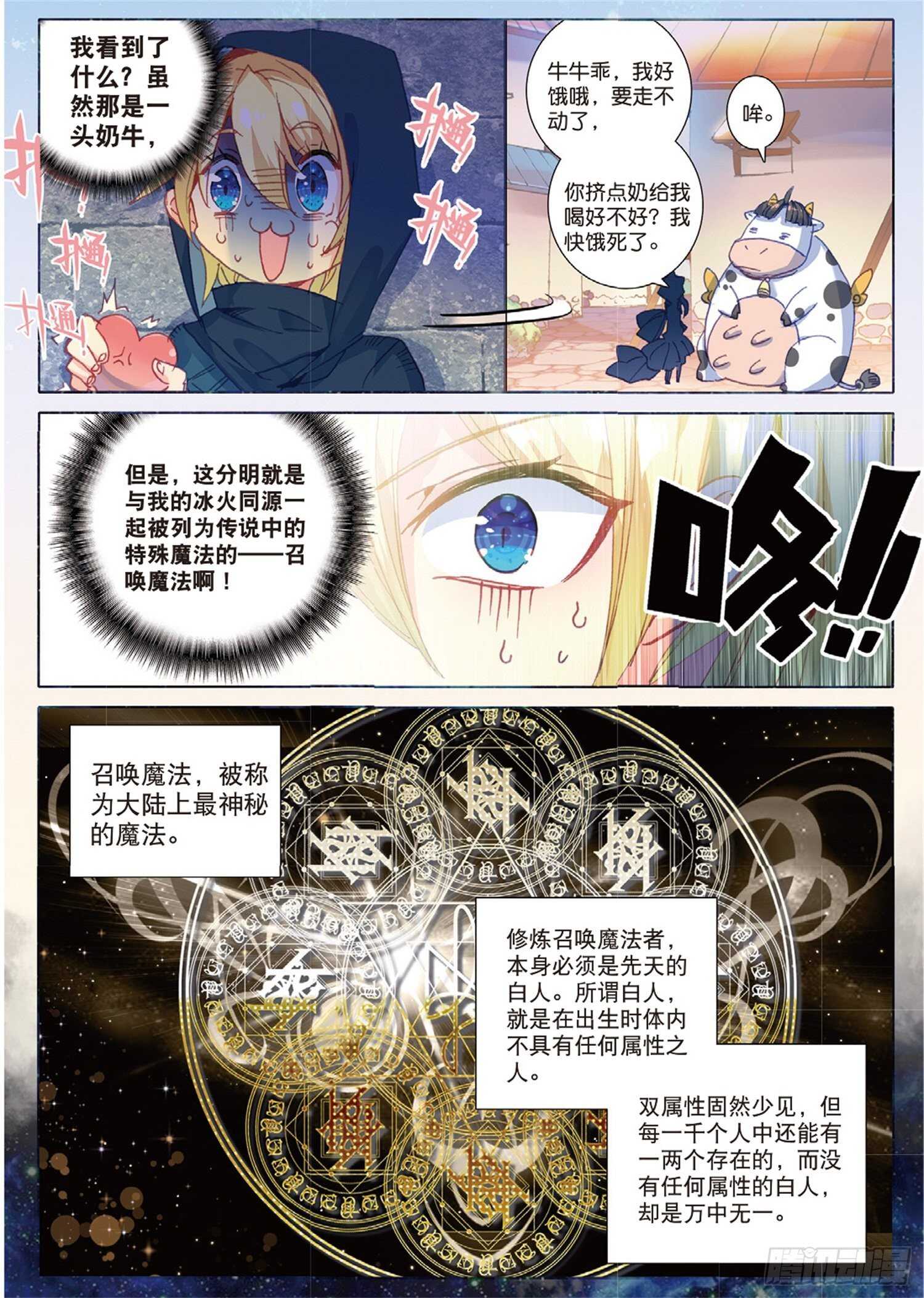25 公会的秘密（下）4