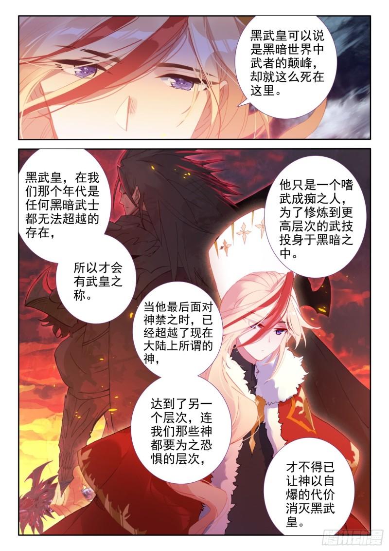 85 噬魔刀（上）10