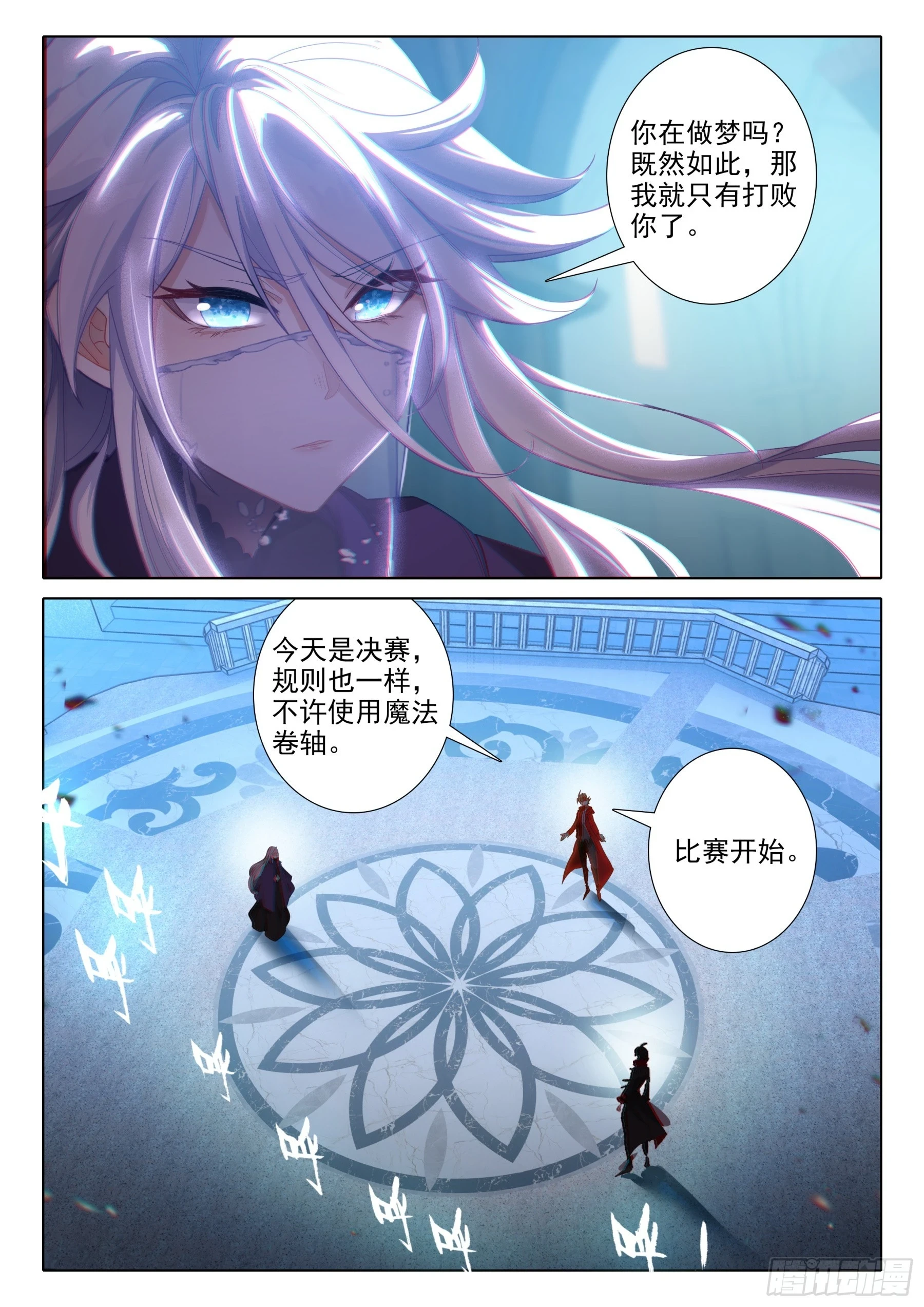 110 永恒的睡眠（上）4