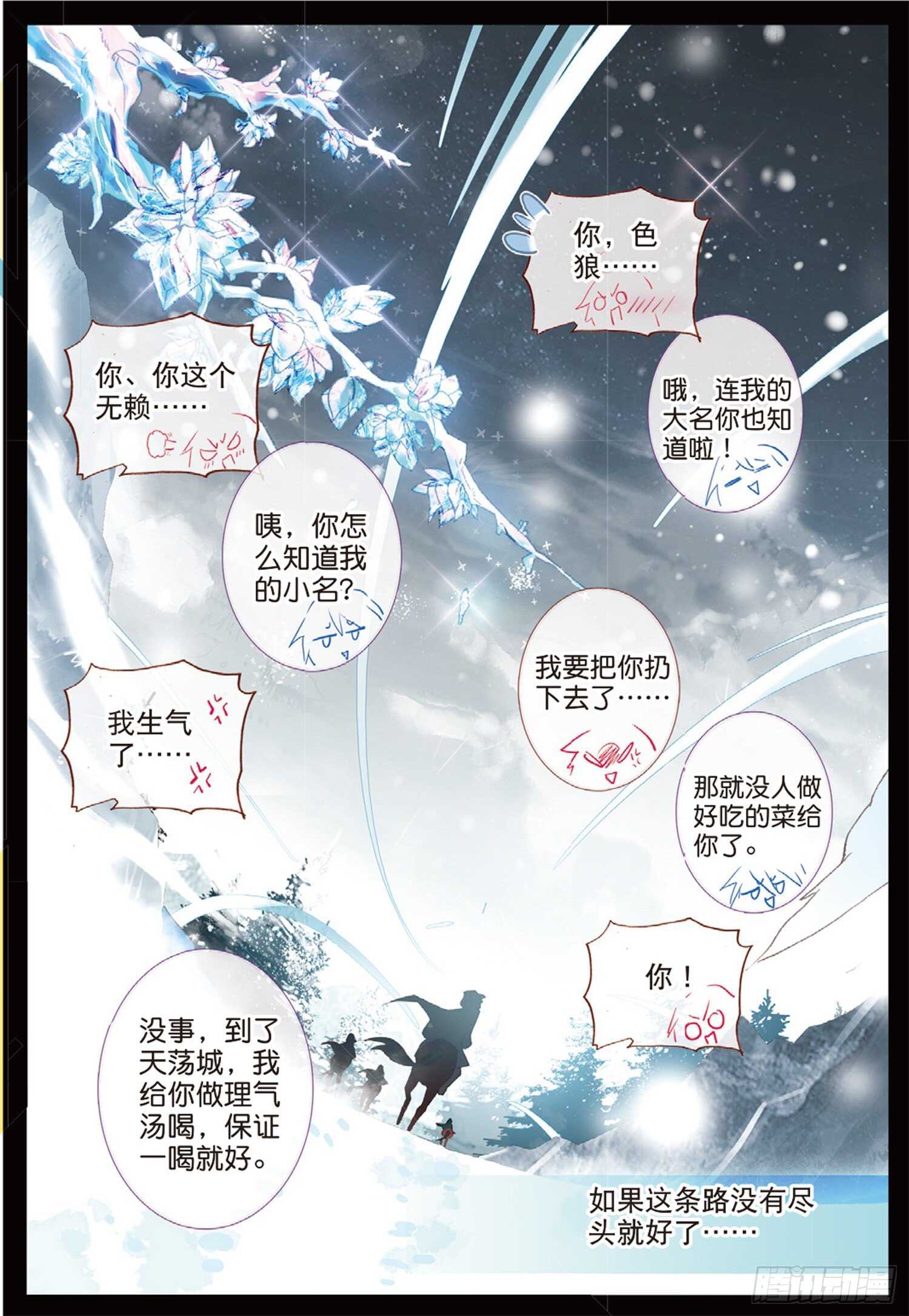 57 神秘宝藏（上）8
