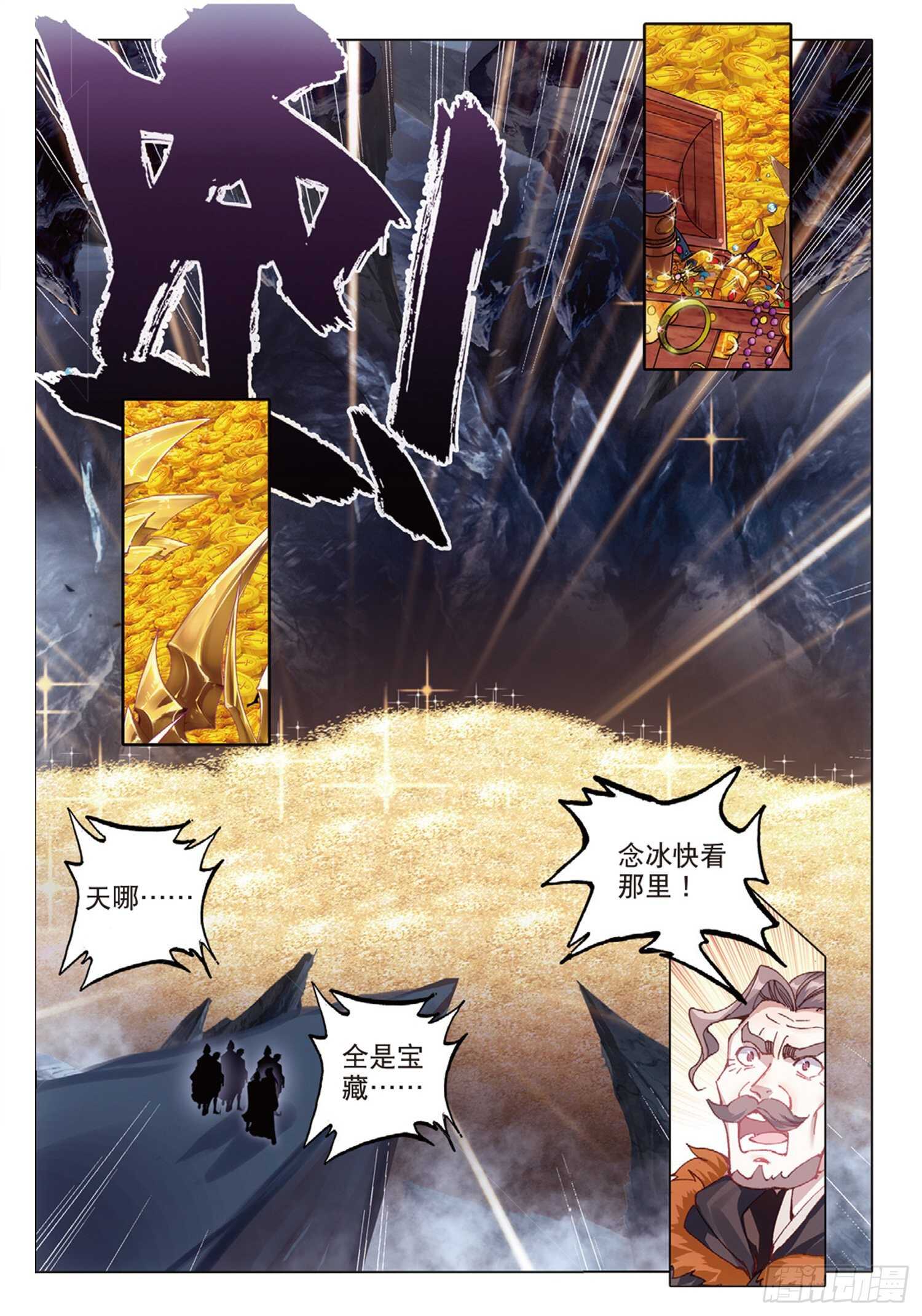 61 火龙王加拉曼迪斯（上）8