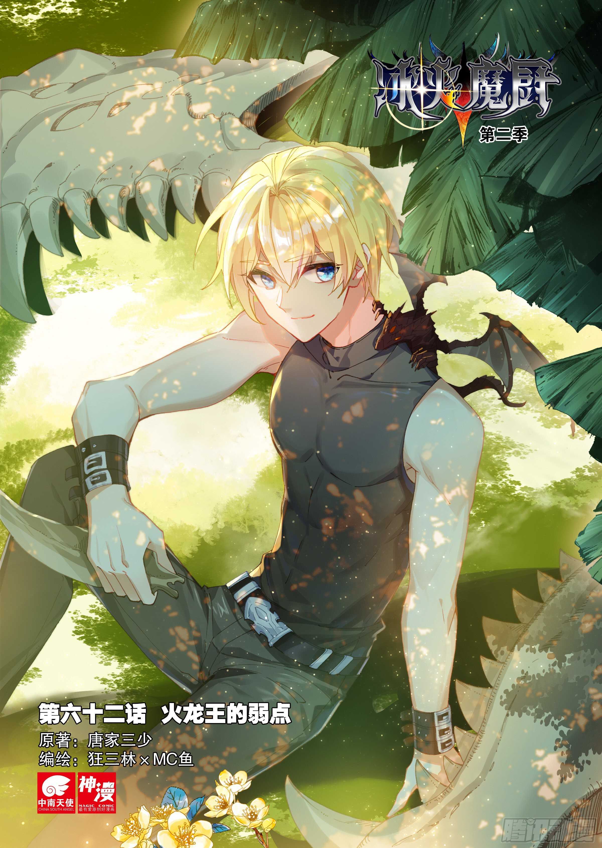 62 火龙王的弱点（上）0