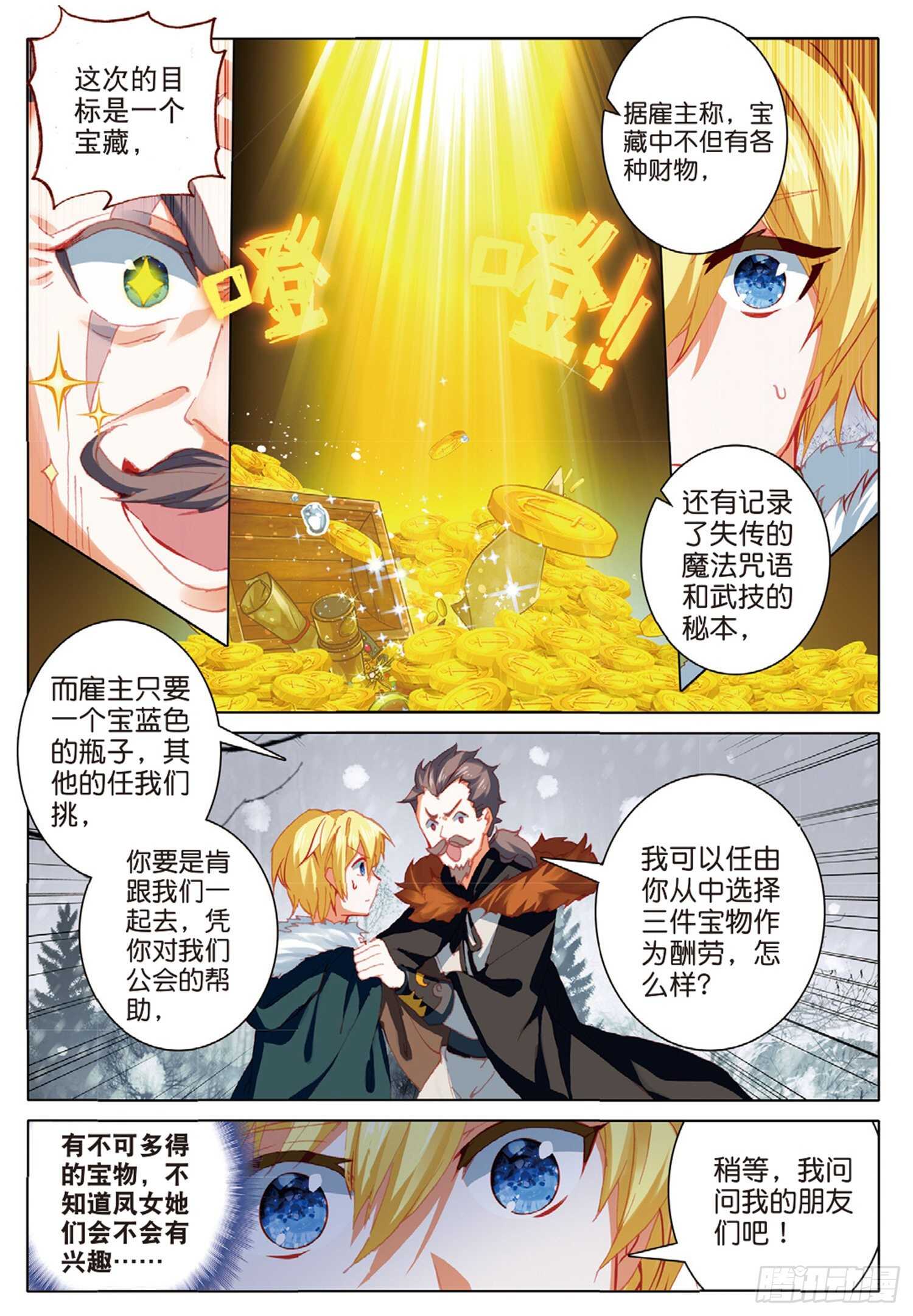 57 神秘宝藏（上）4