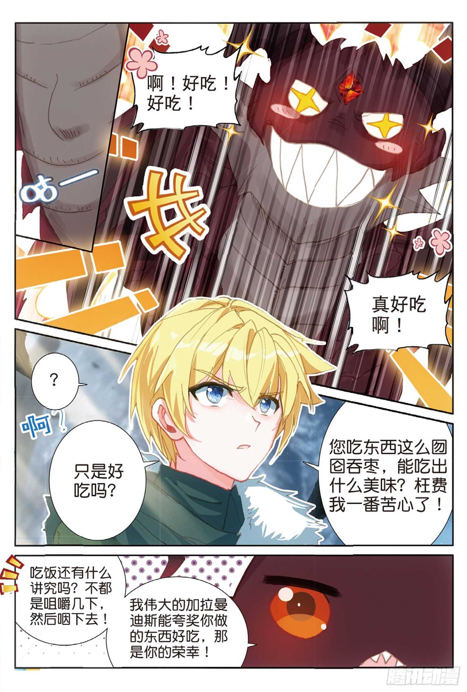 62 火龙王的弱点（上）6