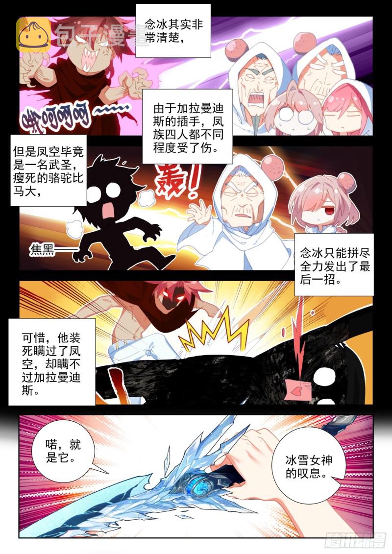71 念冰的实力（下）1