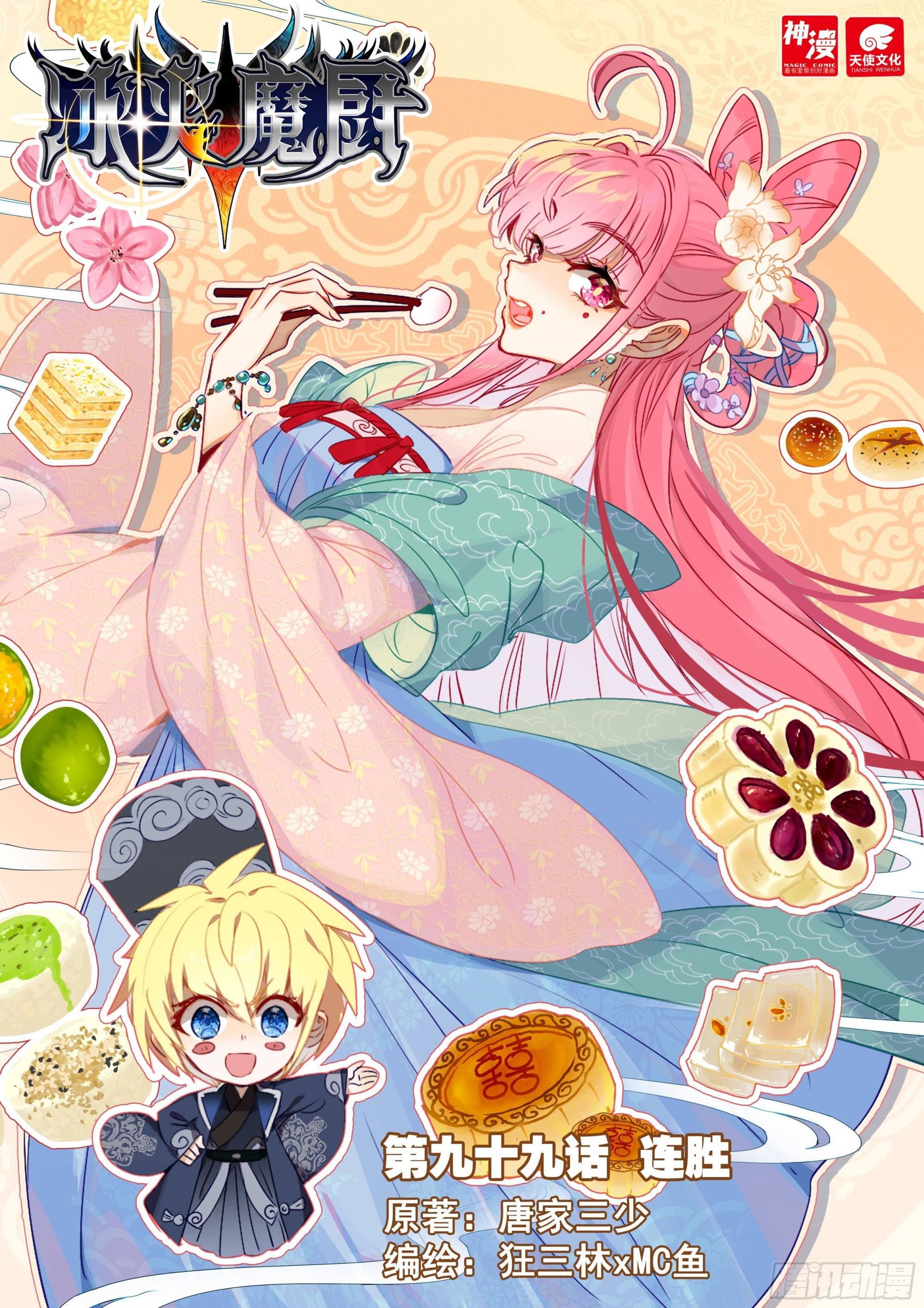 99 连胜（上）0