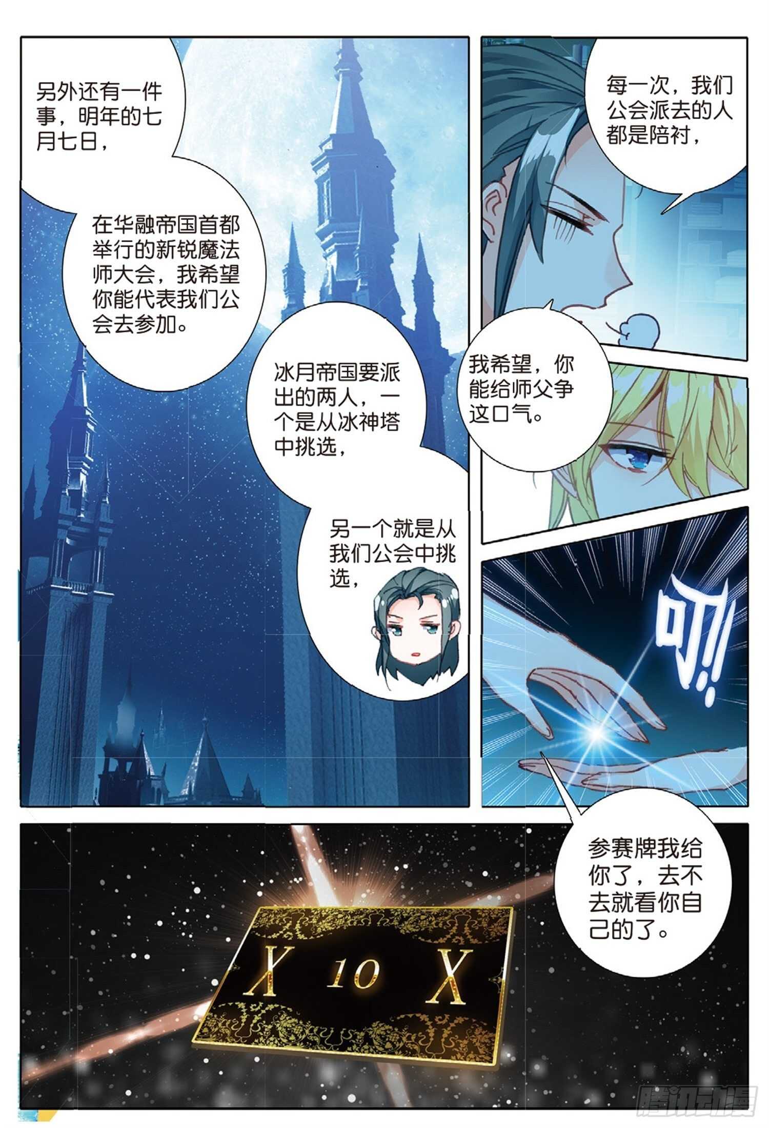 25 公会的秘密（上）7
