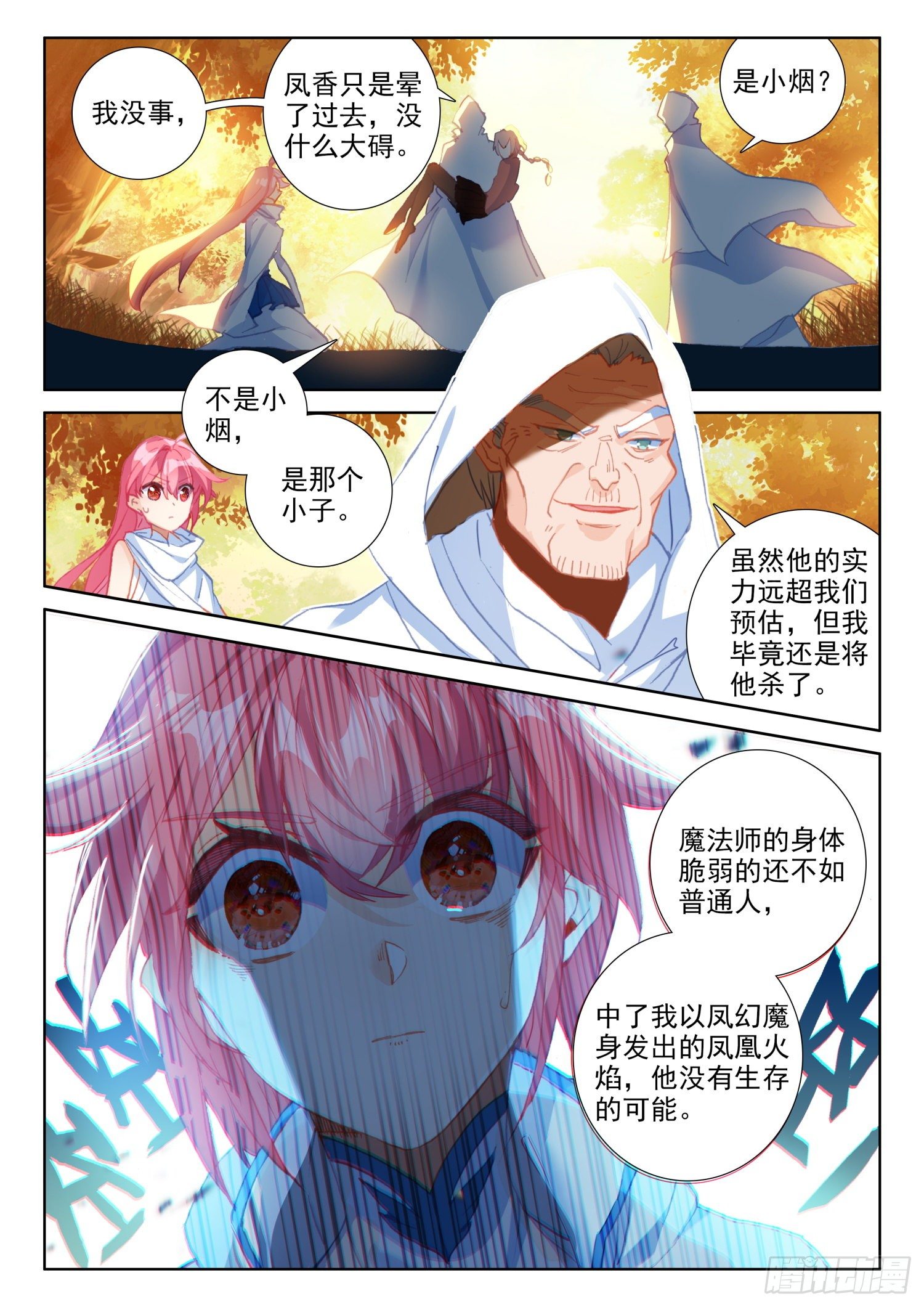 72 凤女的身世（上）7