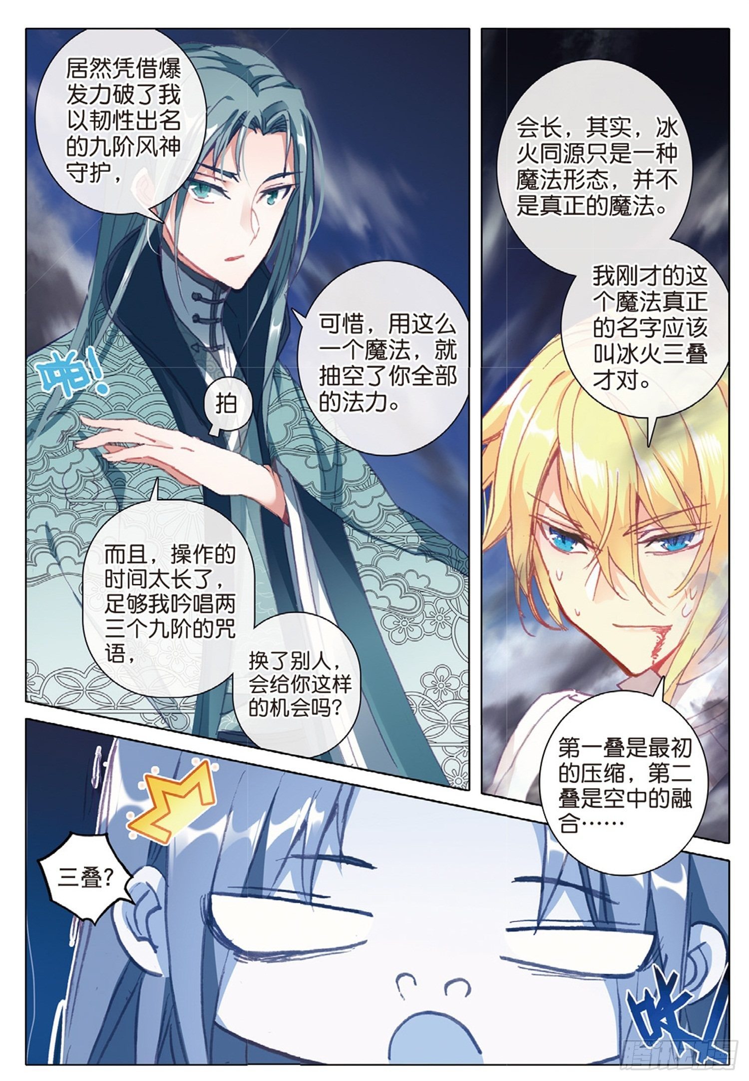 20 始料未及（下）8