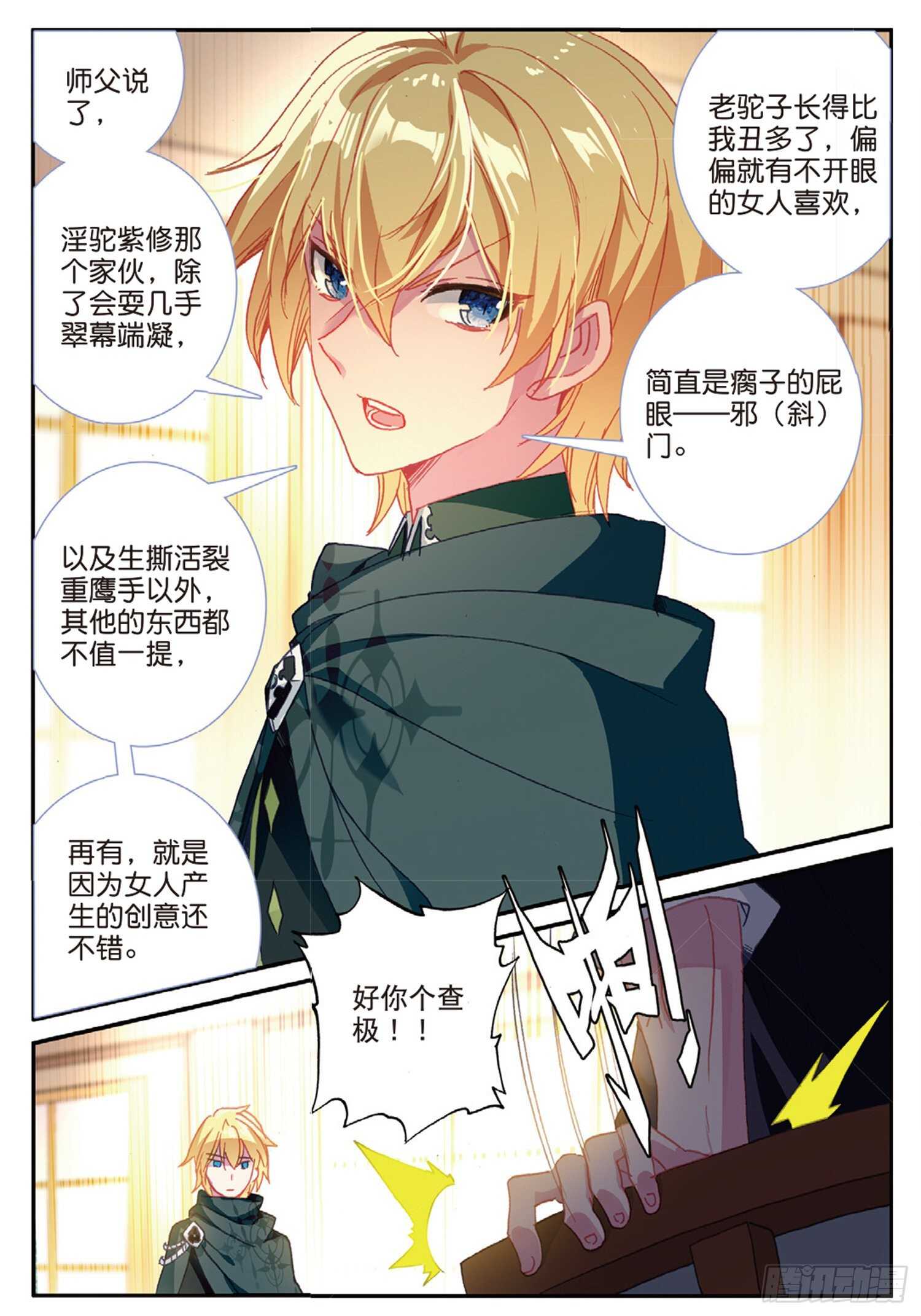 50 驼厨神紫修（下）9