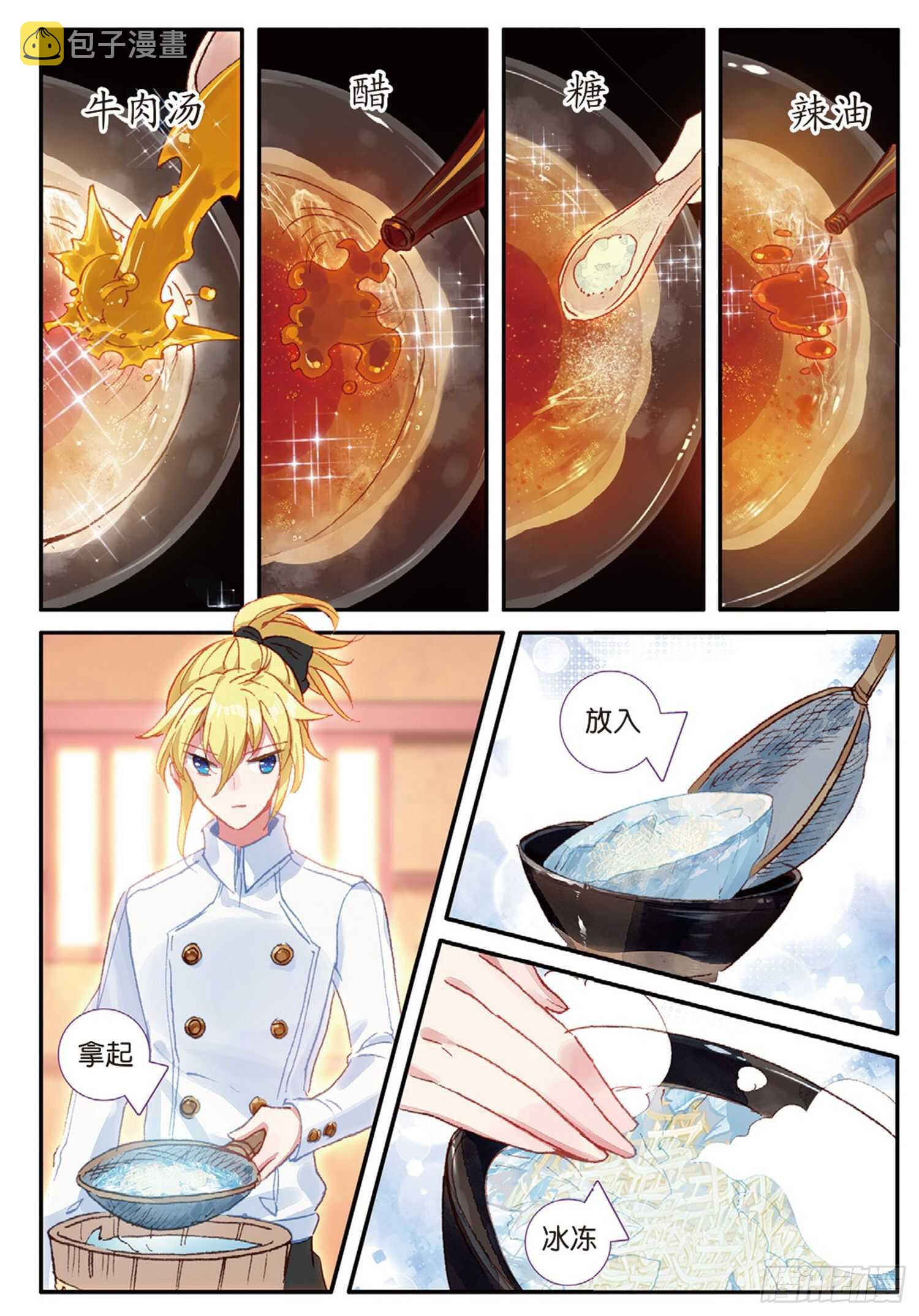 41 冰火如意冷面（下）5