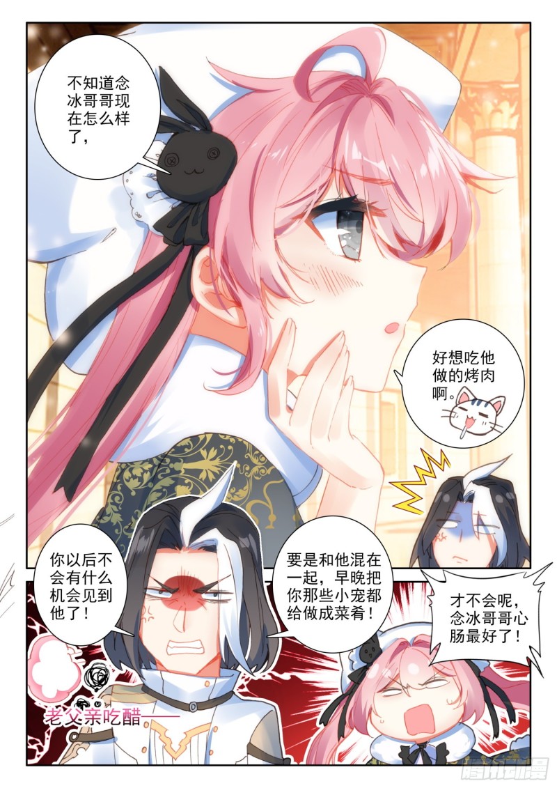 75 猫猫（上）9