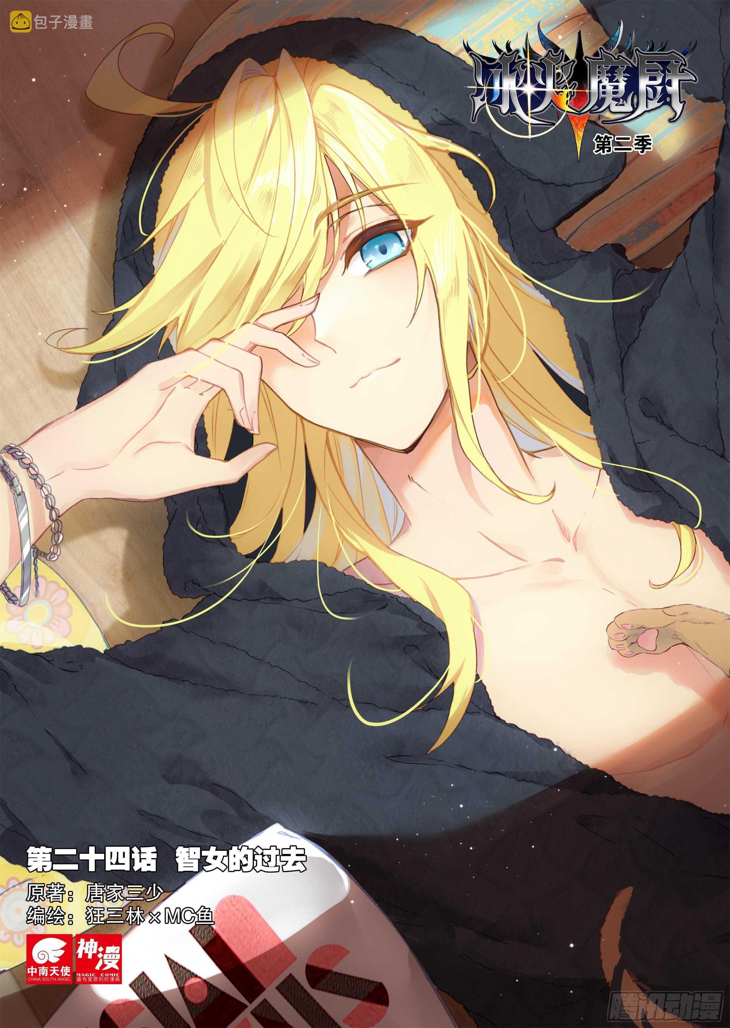 24 智女的过去（上）0