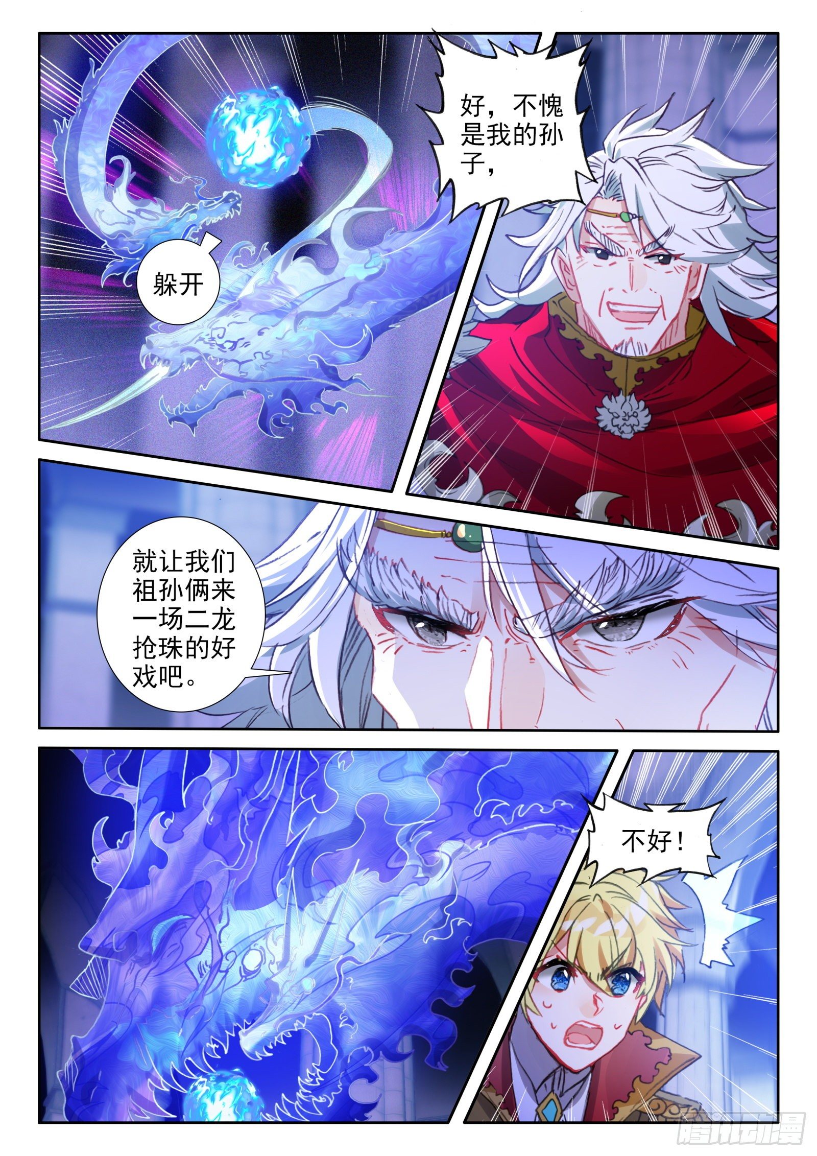 89 炎之对决（上）7
