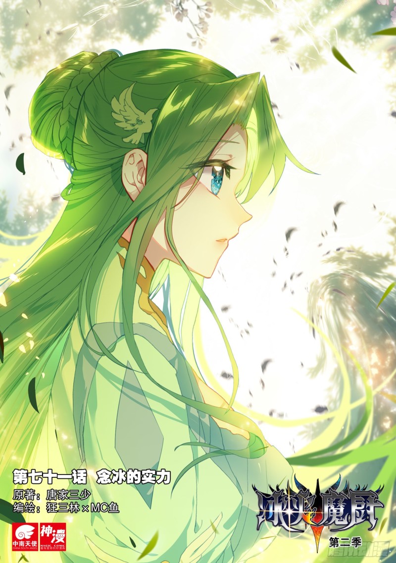 71 念冰的实力（上）0