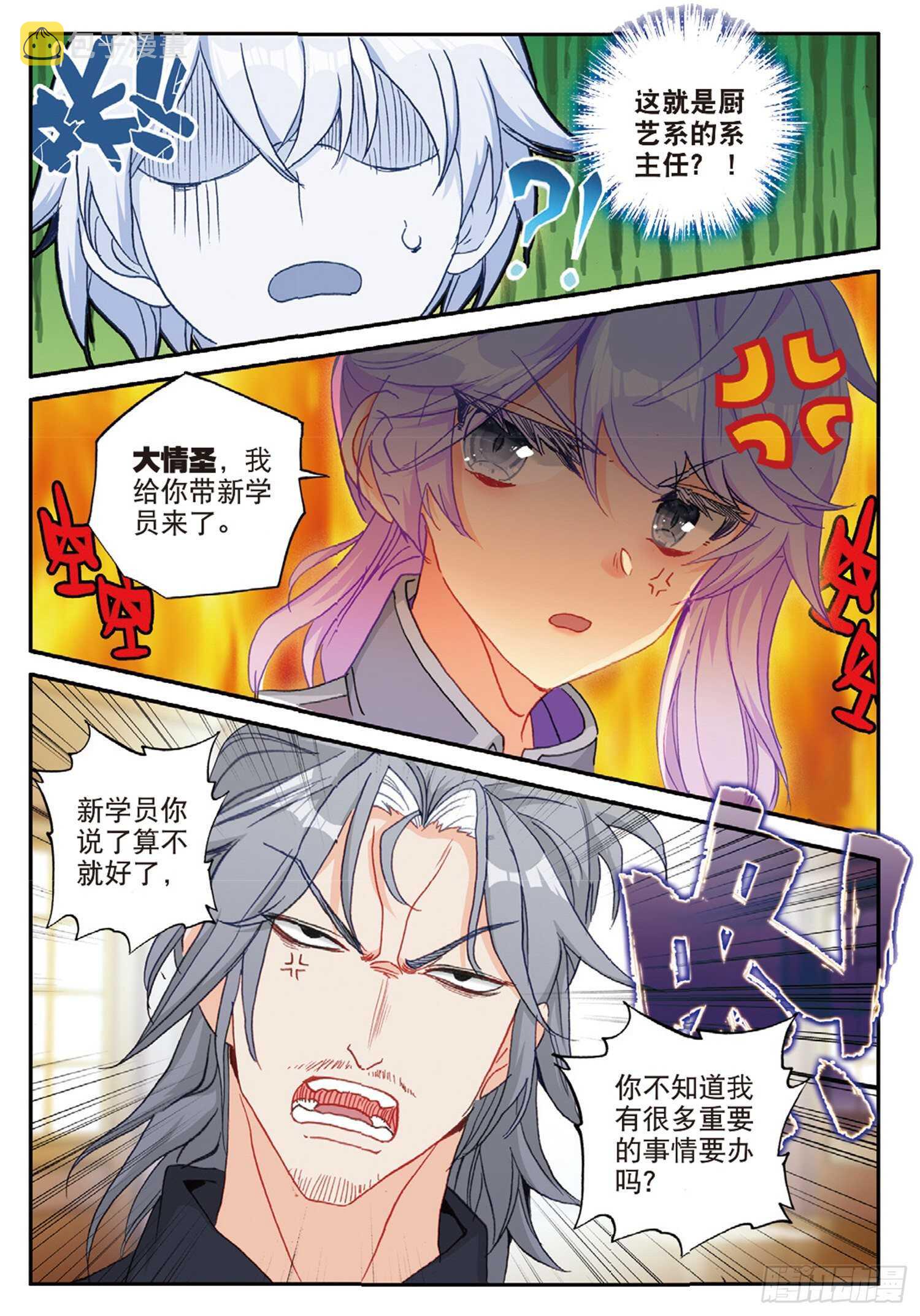 50 驼厨神紫修（上）11