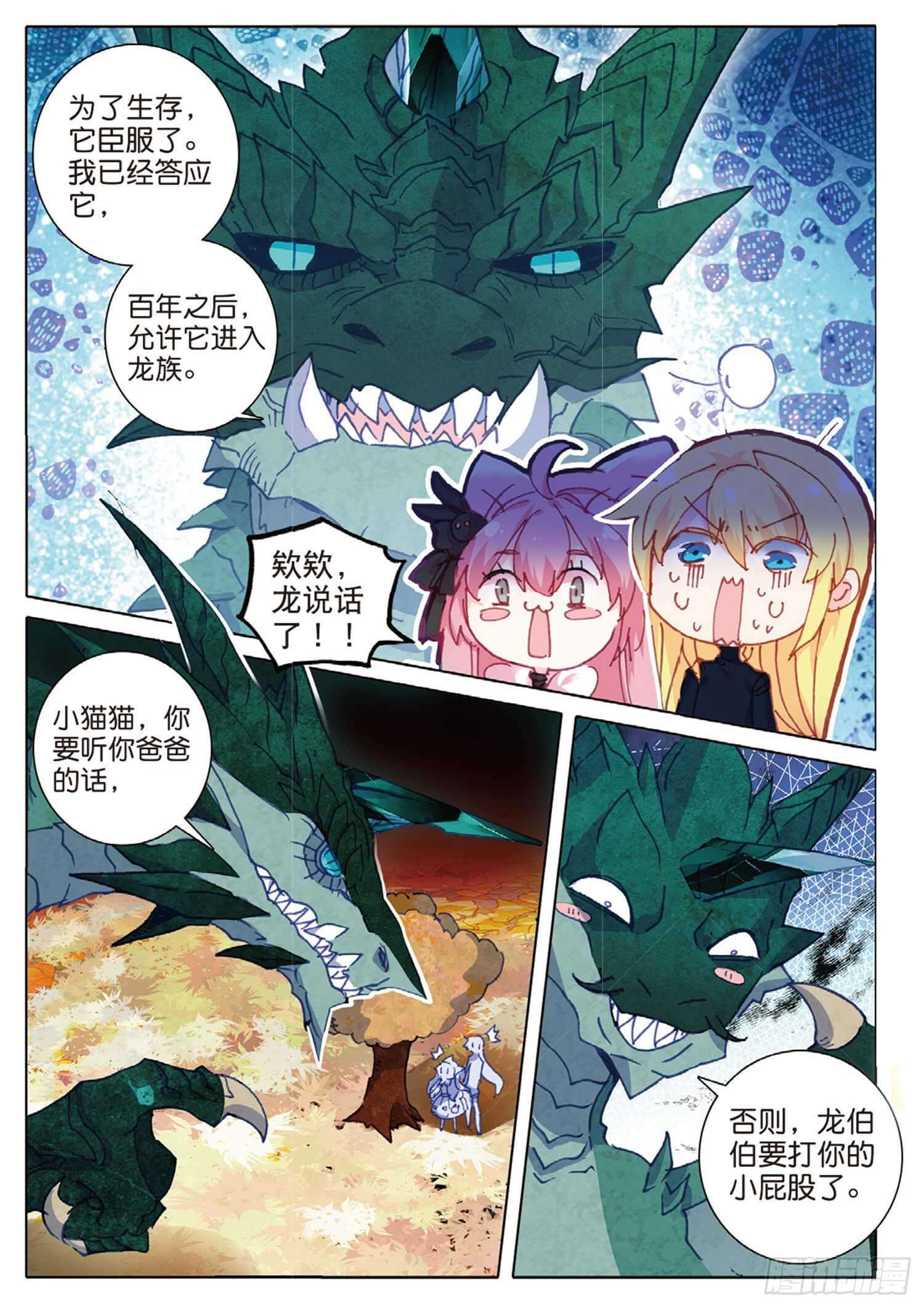 33 龙竟然会说话（下）1