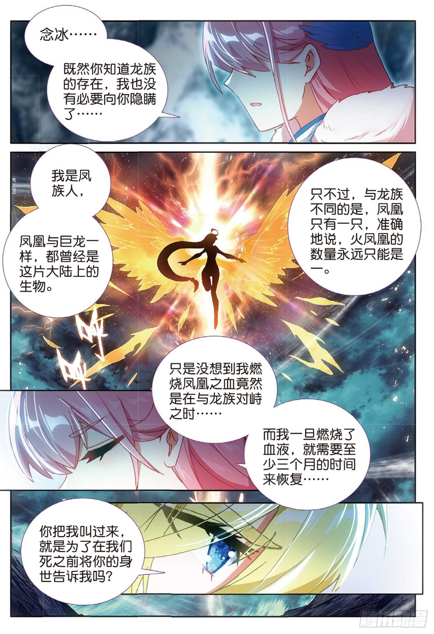 61 火龙王加拉曼迪斯（上）3