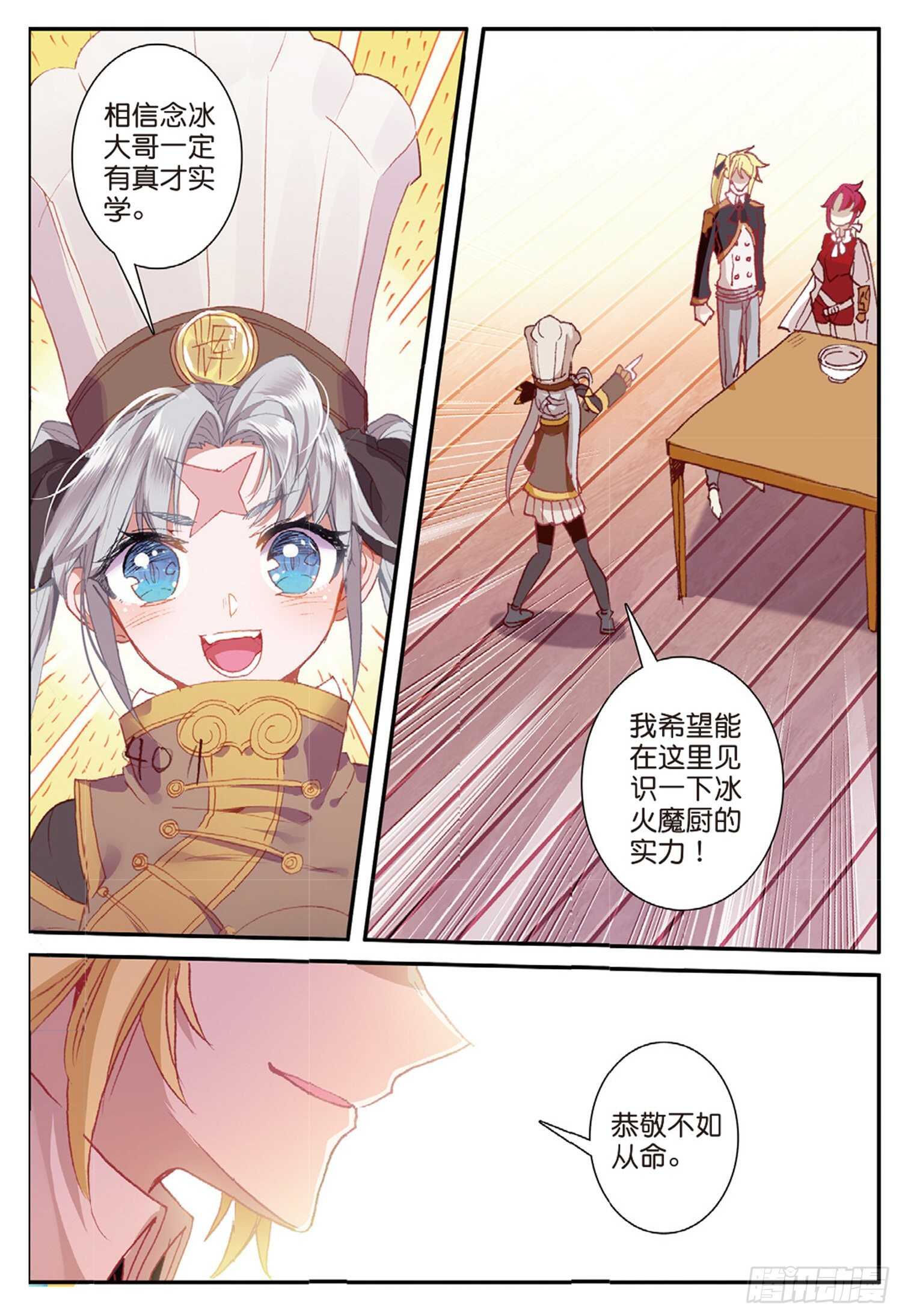 41 冰火如意冷面（上）2