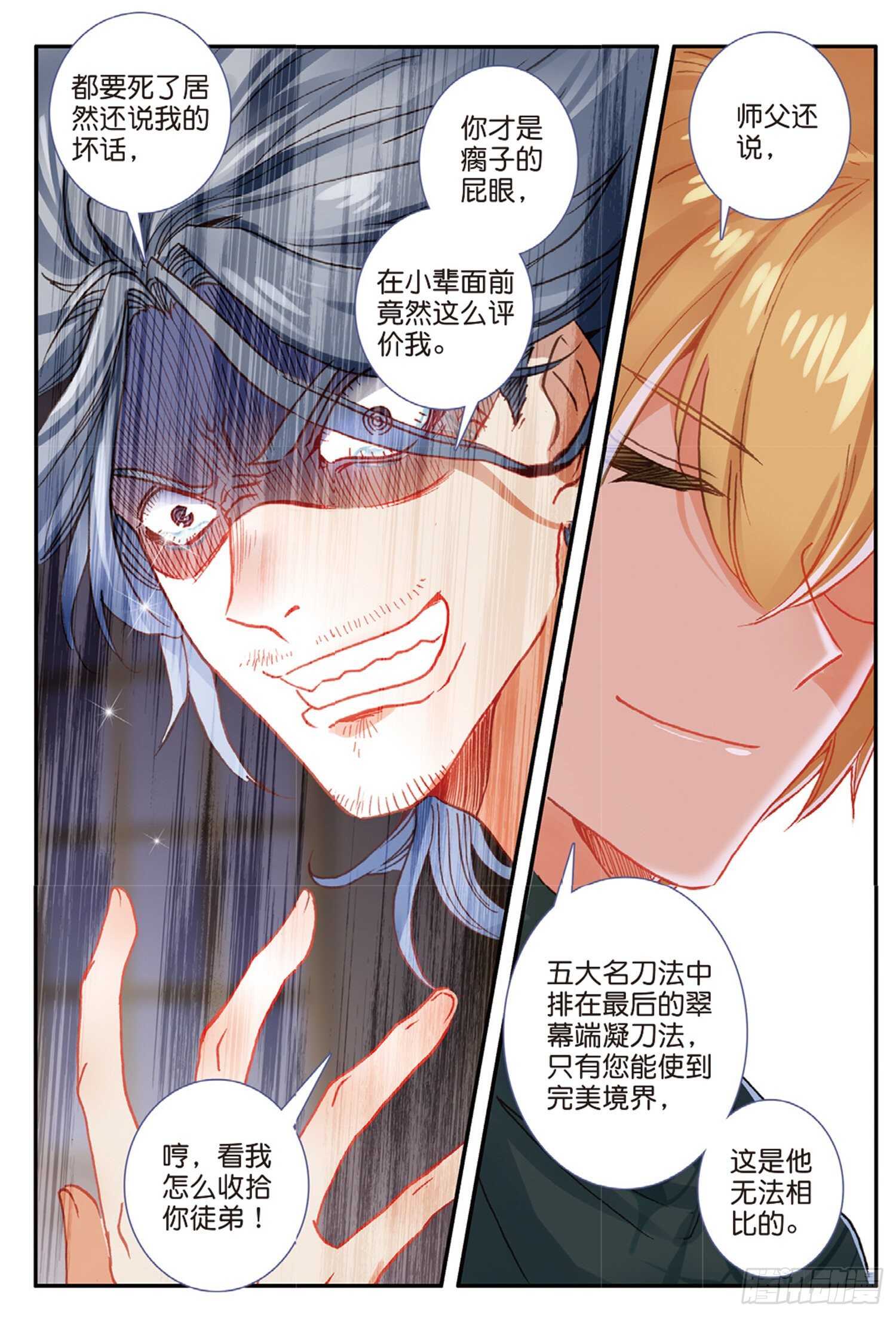 50 驼厨神紫修（下）10