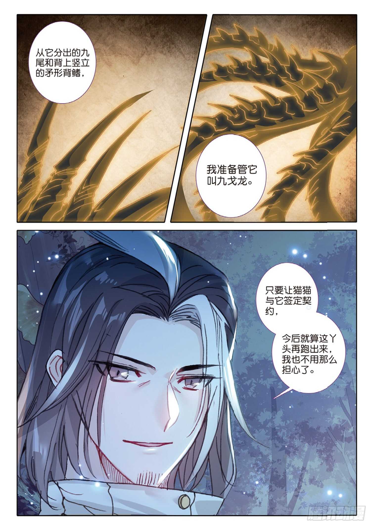 34 龙神传说（上）9