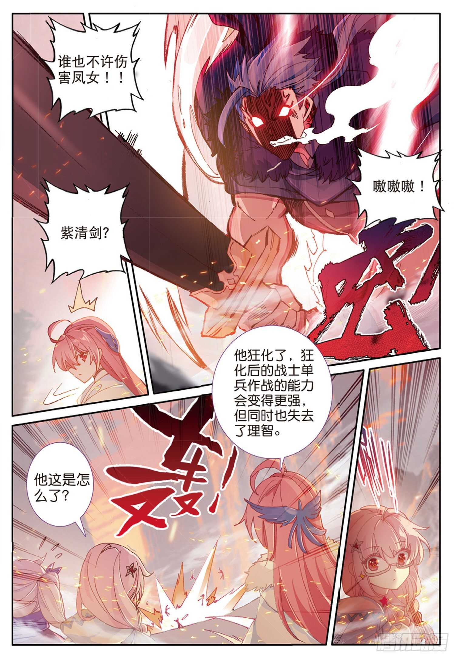 60 火龙人族（上）8