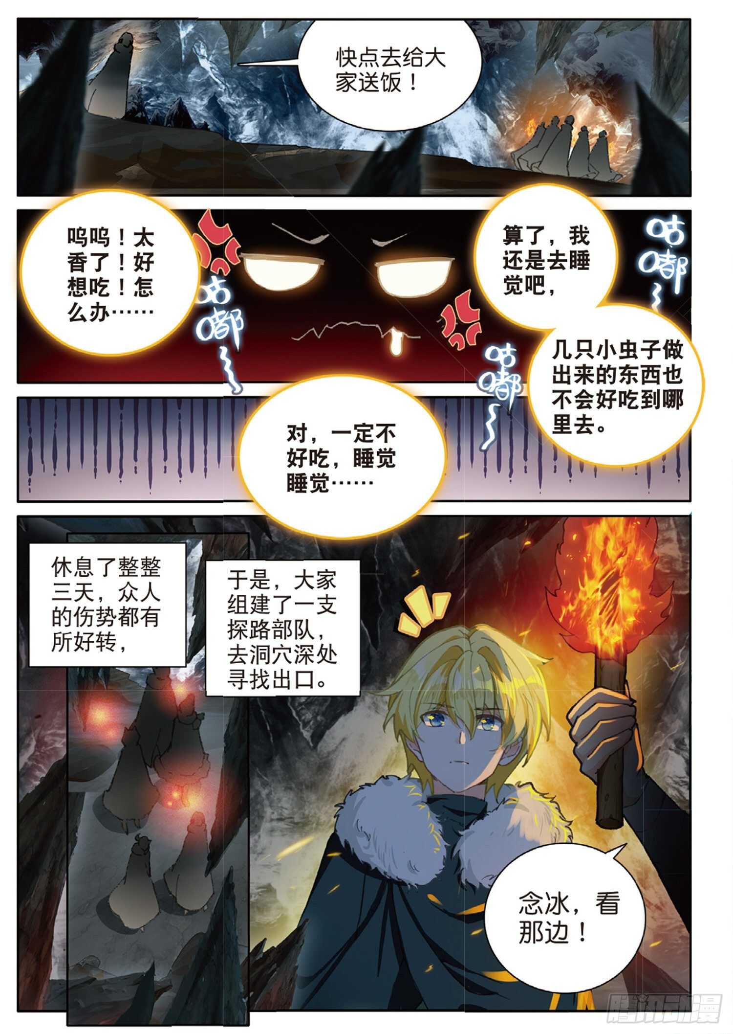 61 火龙王加拉曼迪斯（上）7