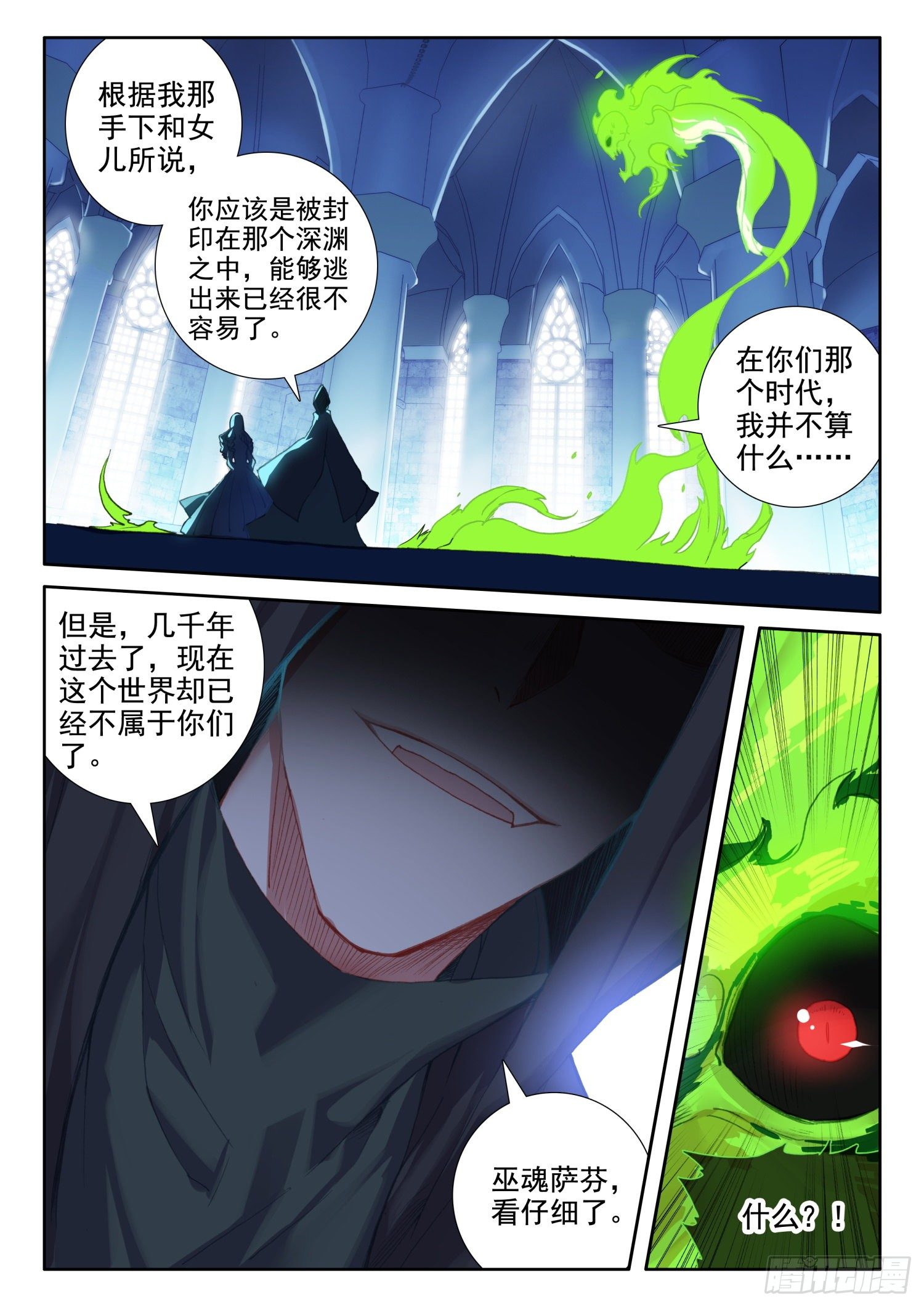 87 千年巫妖（下）5