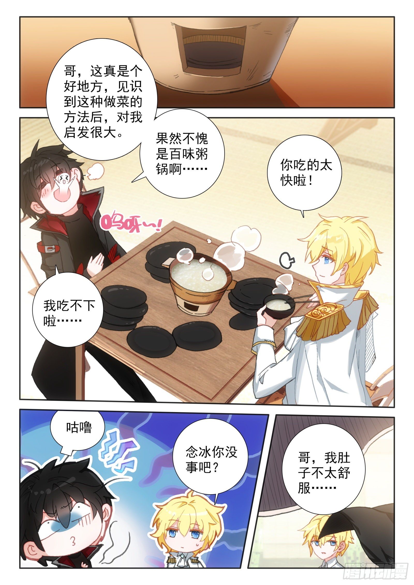 92 极鲜酒店（下）9
