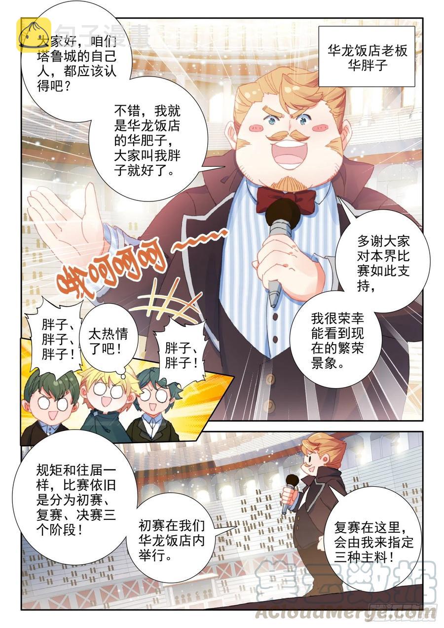 74 厨师比赛（上）6