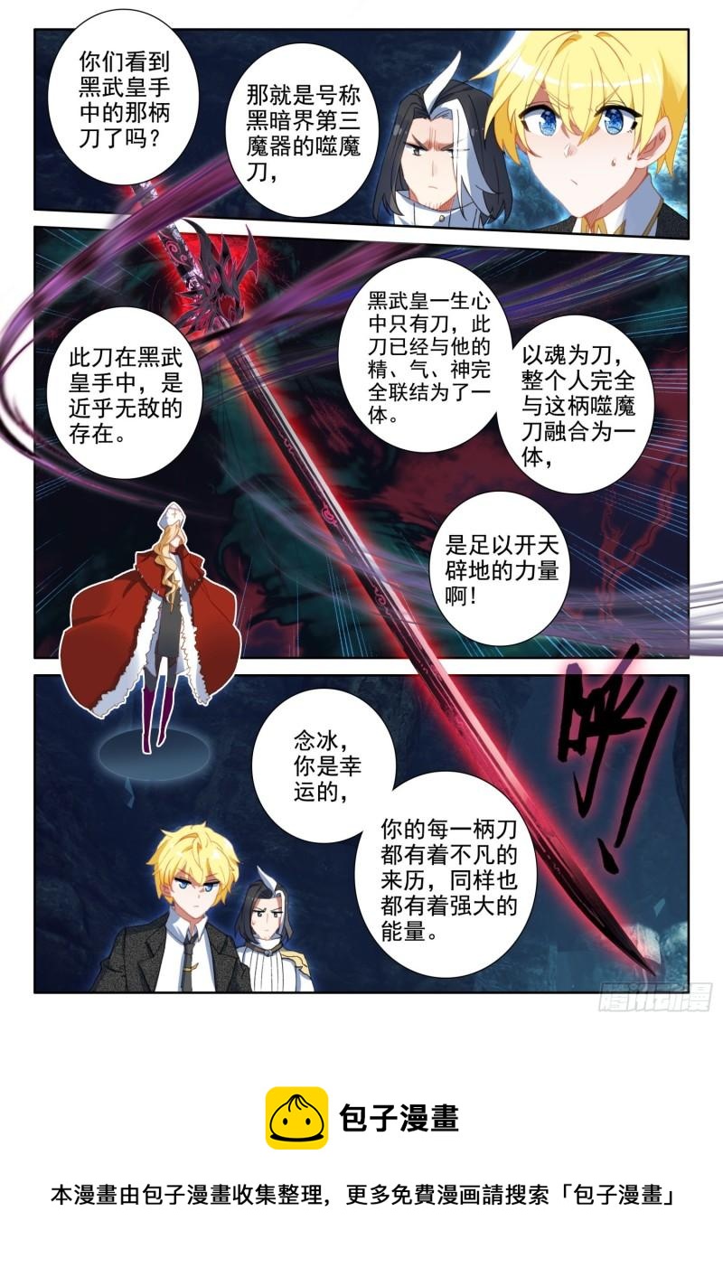 85 噬魔刀（上）11