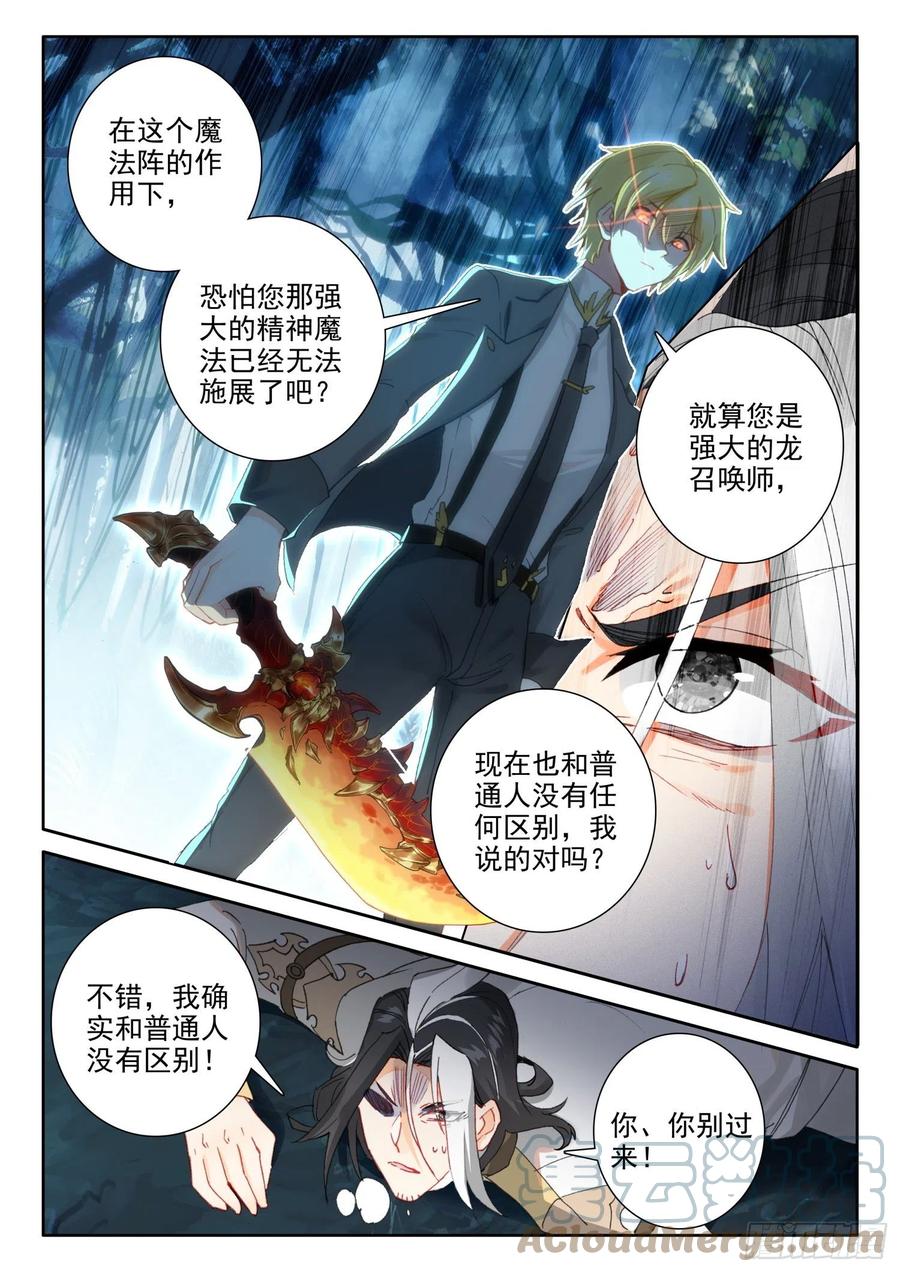 83 龙召唤师的杀机（下）3