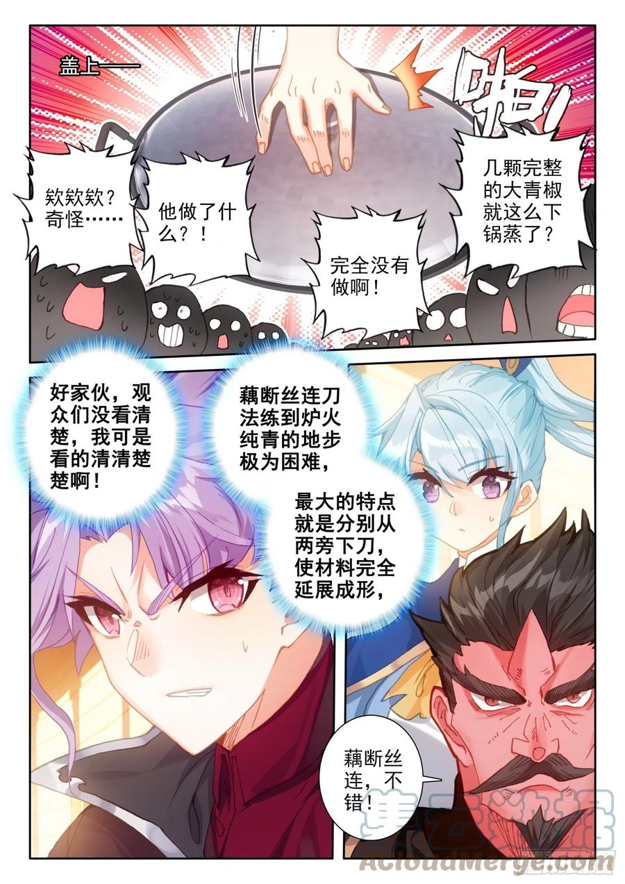 78 六丝盘旋椒（上）4