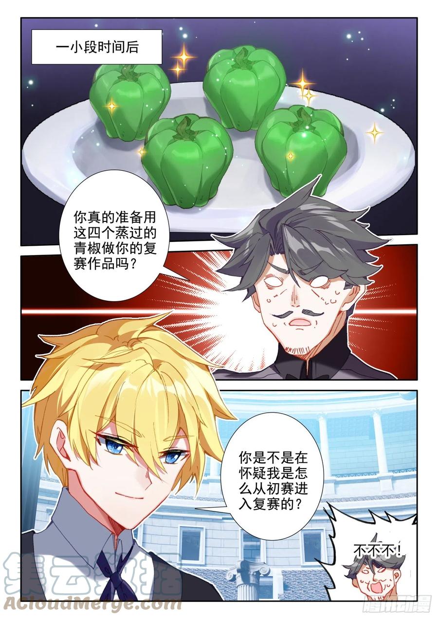 78 六丝盘旋椒（上）6