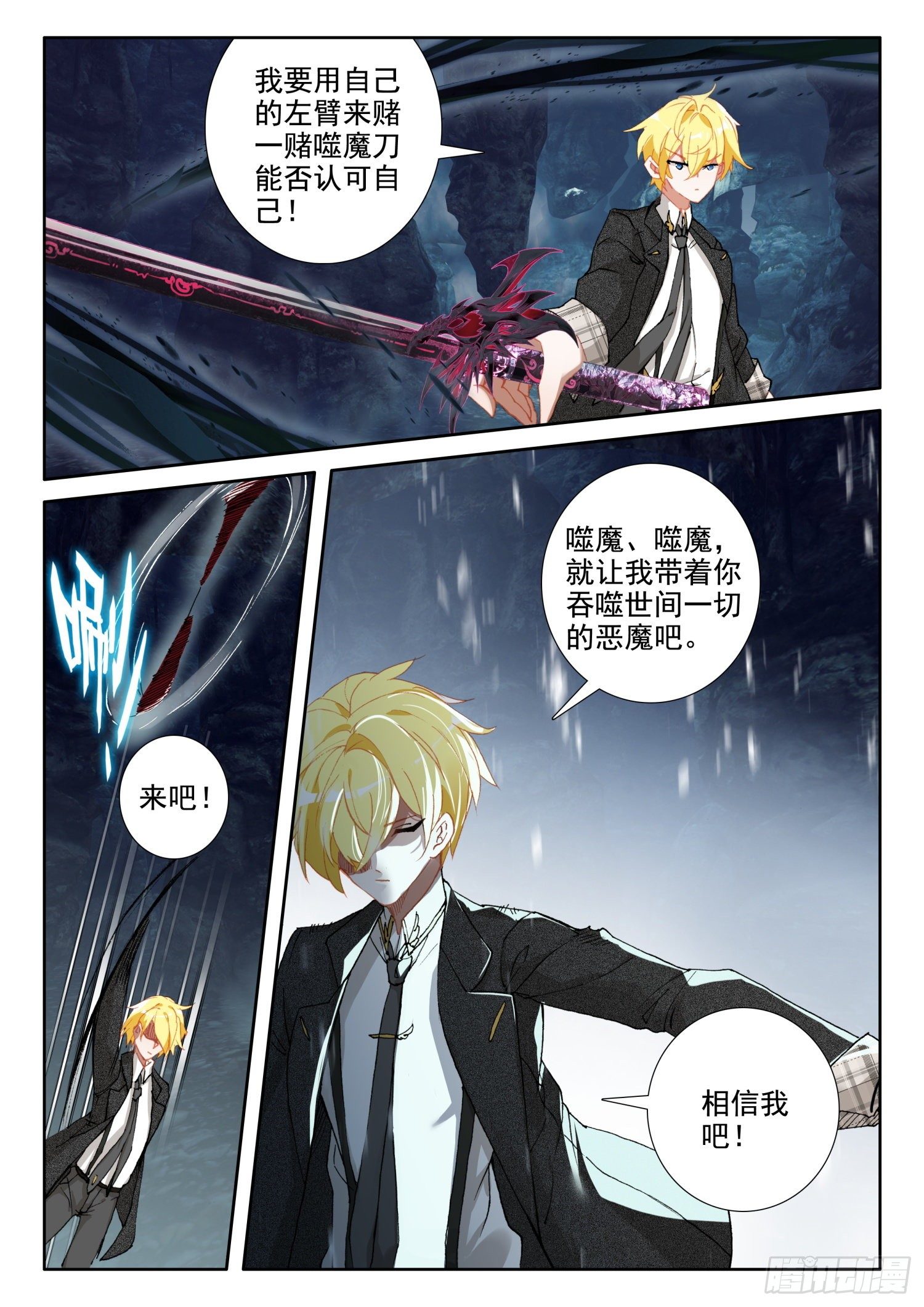 85 噬魔刀（下）5