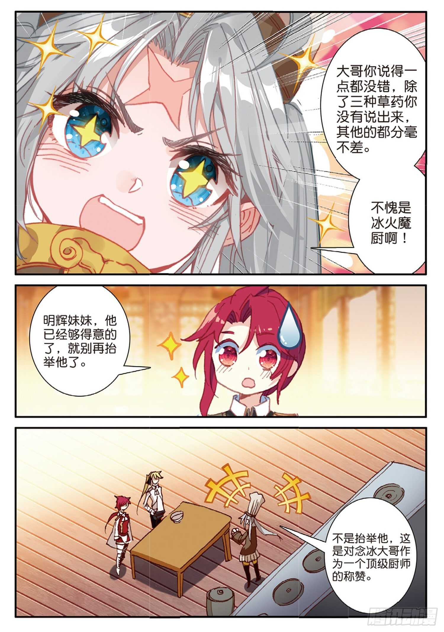 41 冰火如意冷面（上）1