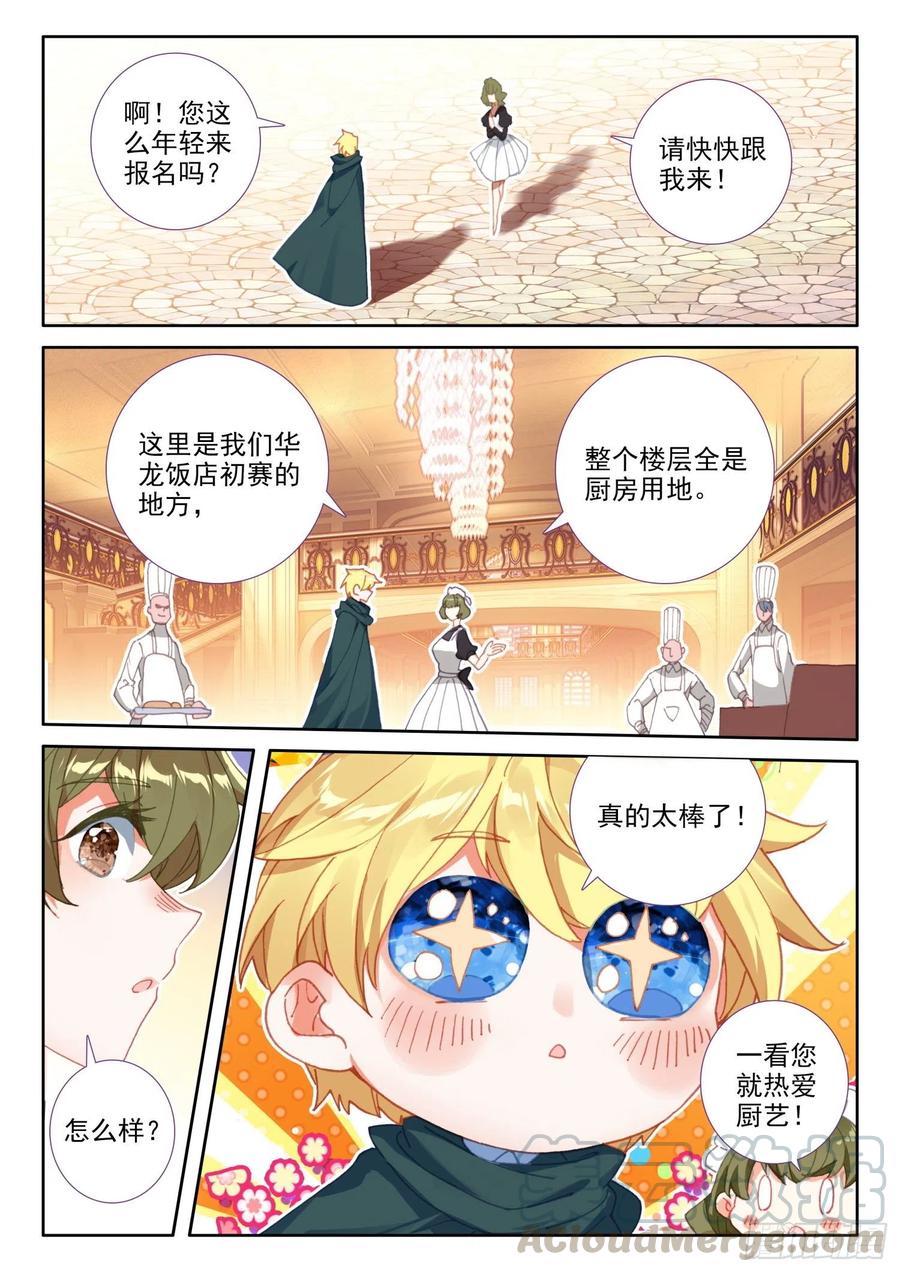 74 厨师比赛（上）11