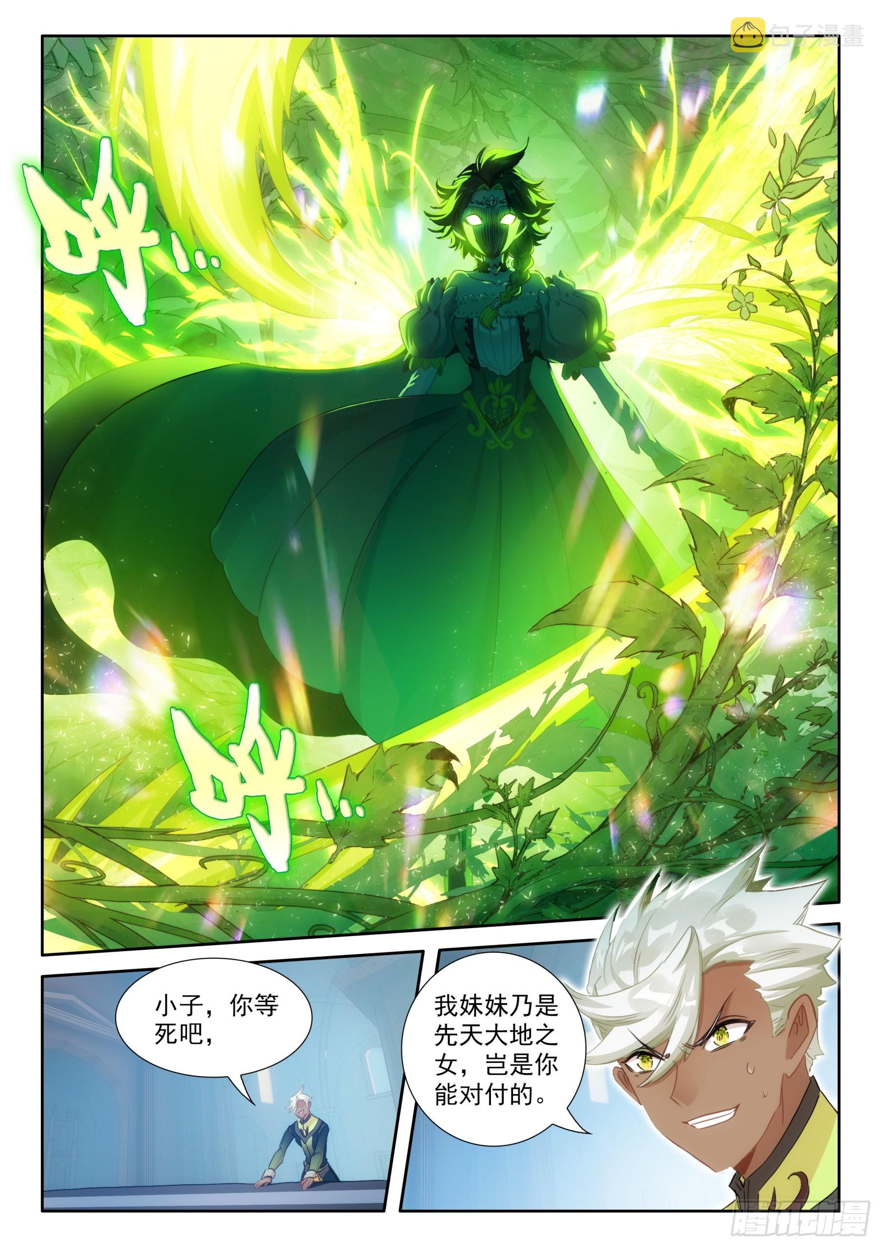 103 天命之女（上）4