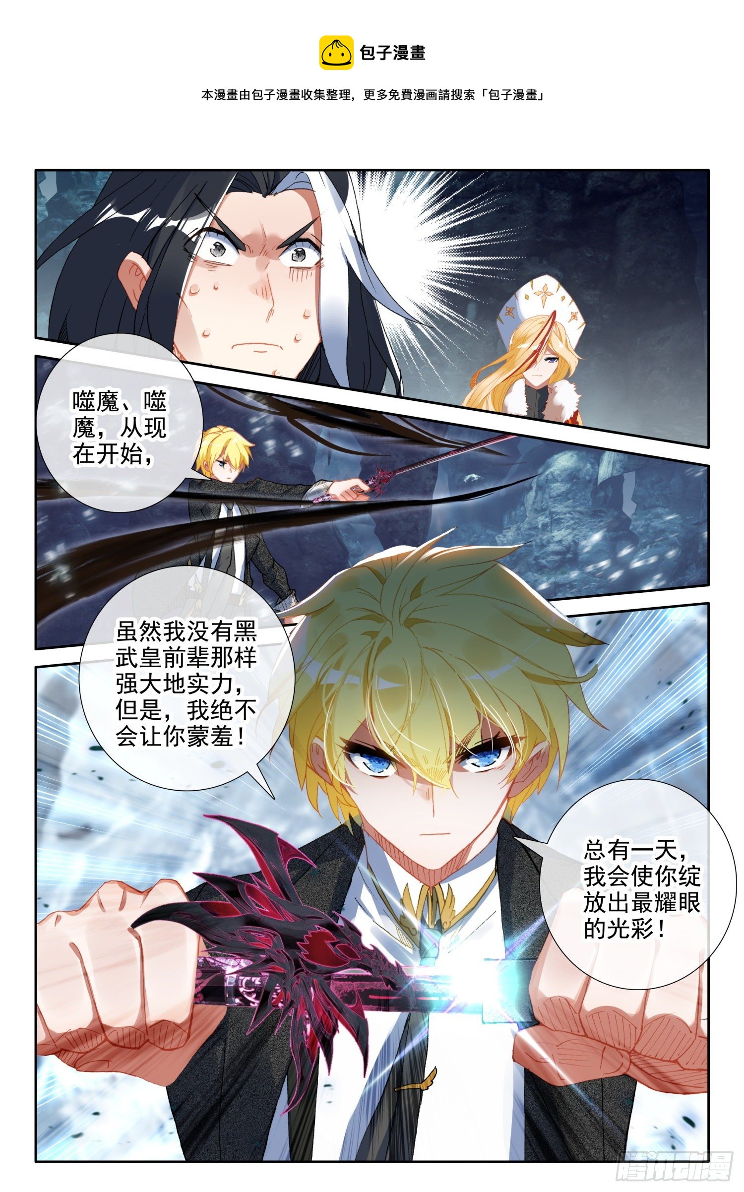 85 噬魔刀（下）4