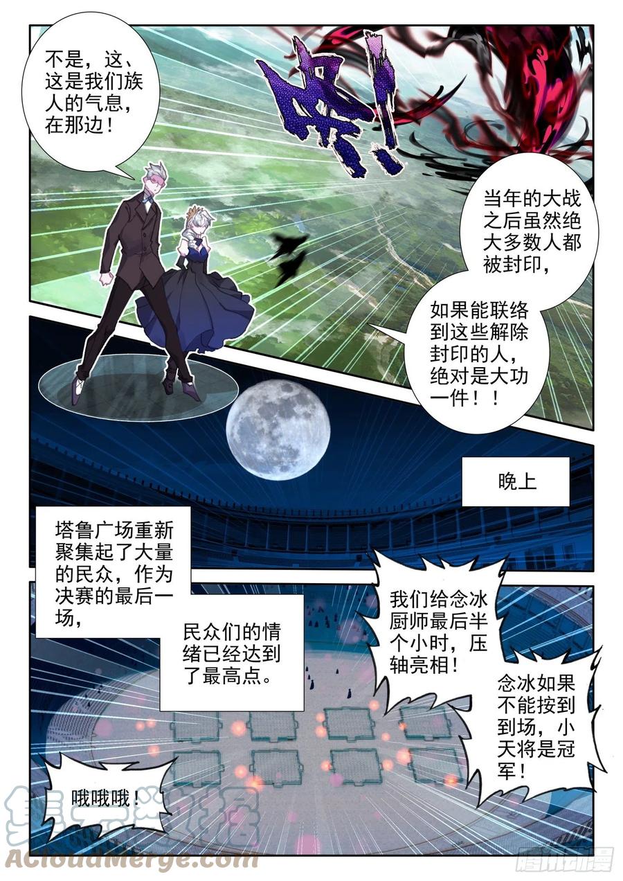 83 龙召唤师的杀机（下）10