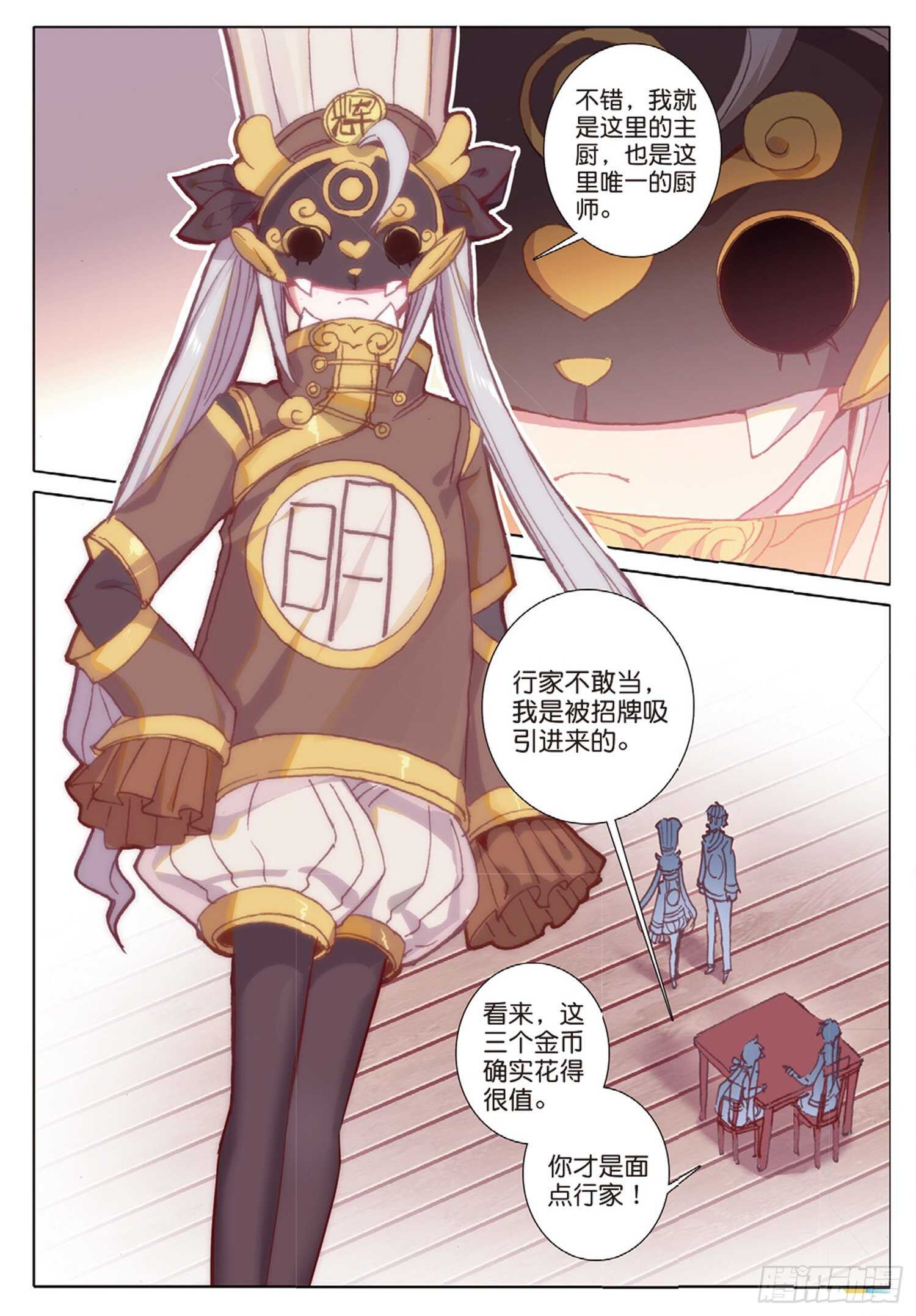 38 顶级面点（下）3