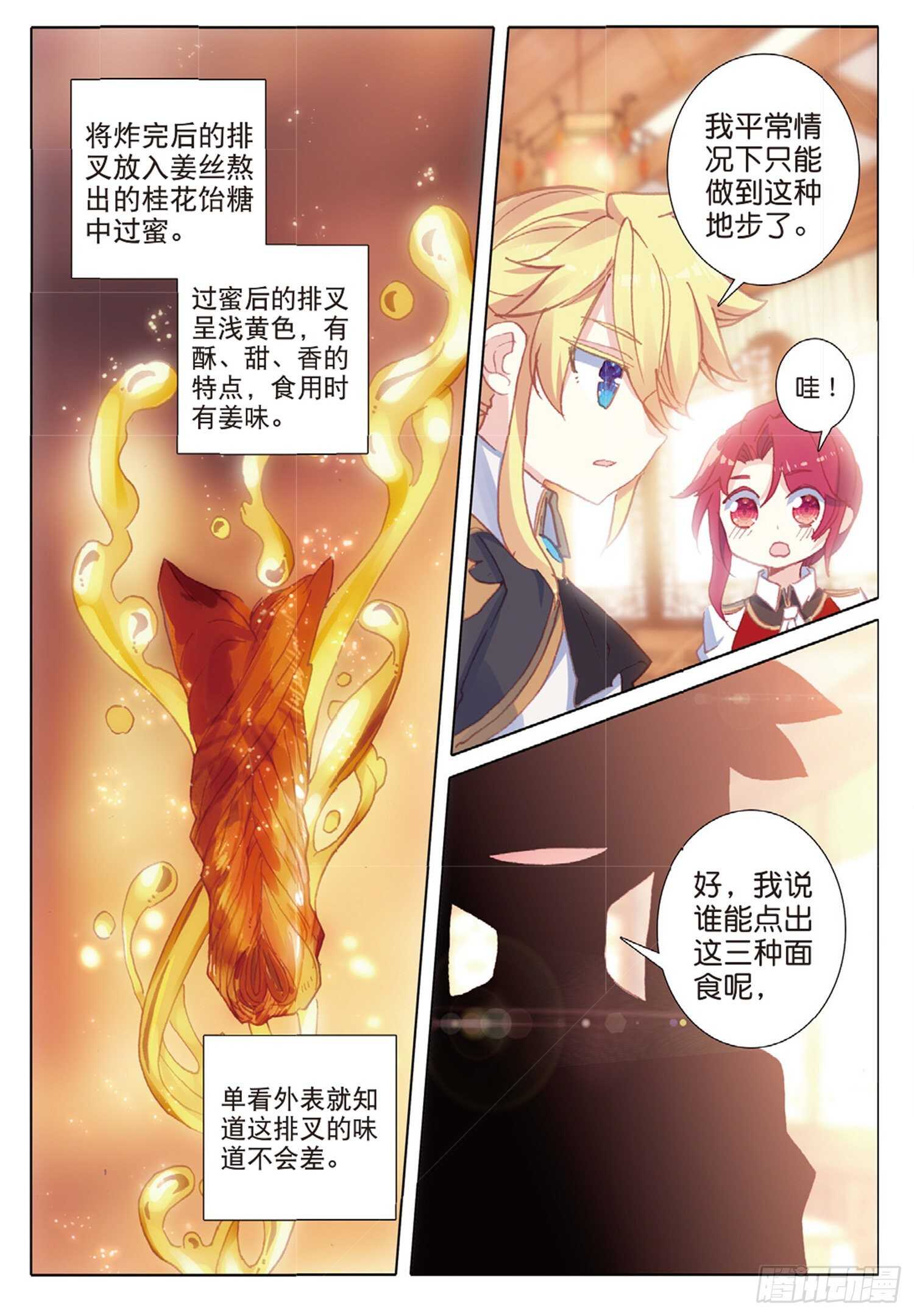38 顶级面点（下）1