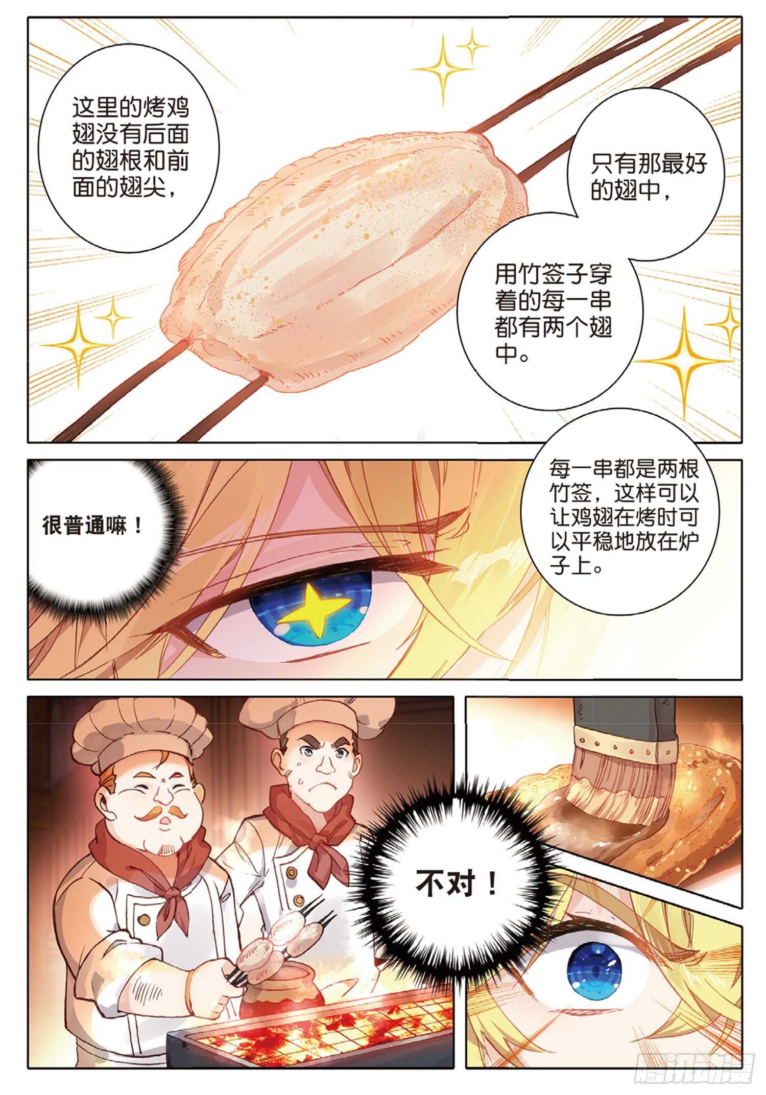 36 这真的能吃吗（上）6