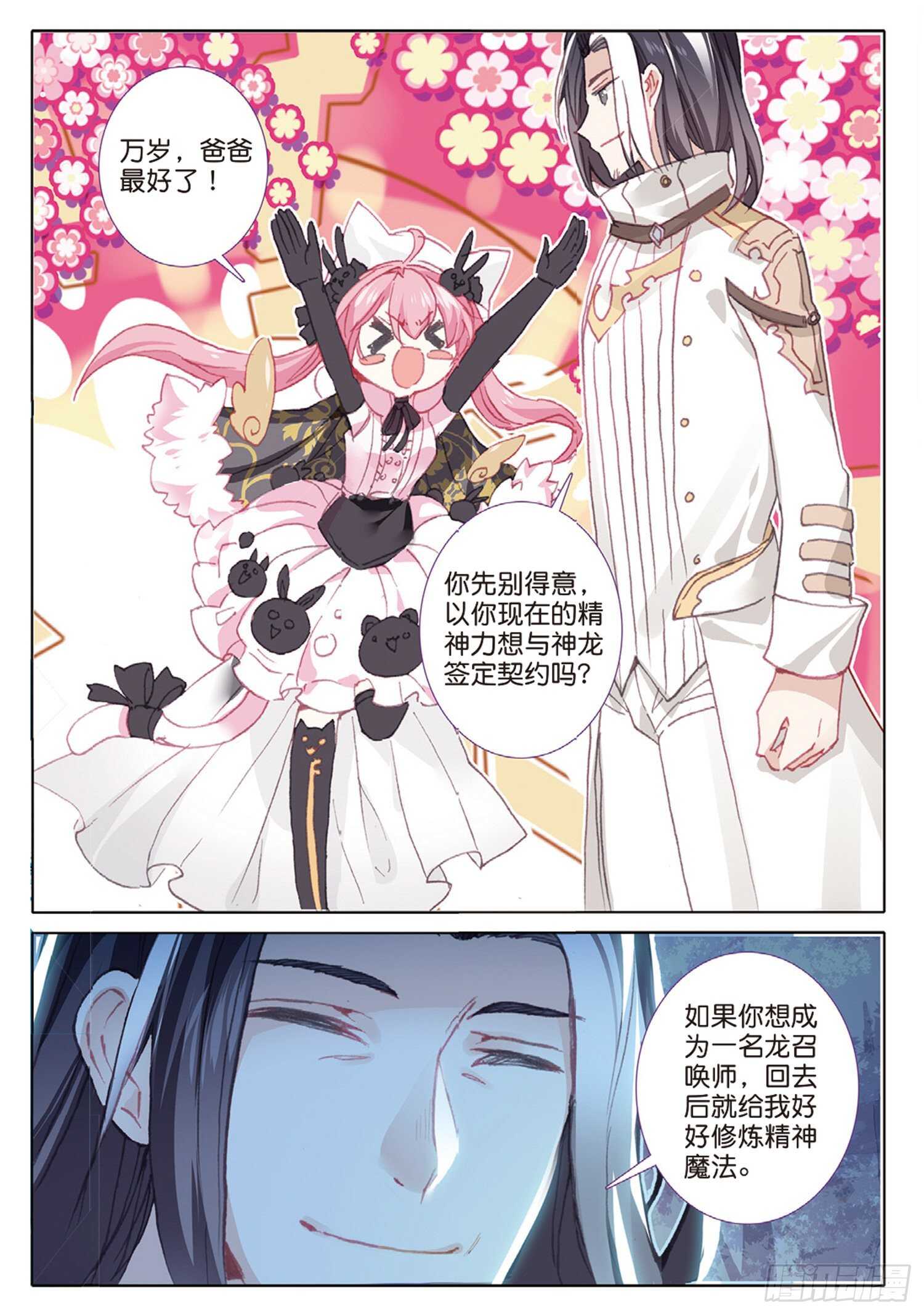 34 龙神传说（上）10