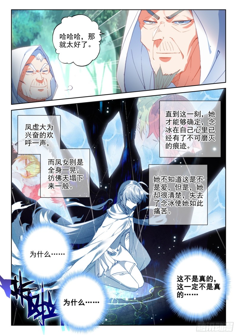 71 念冰的实力（下）8