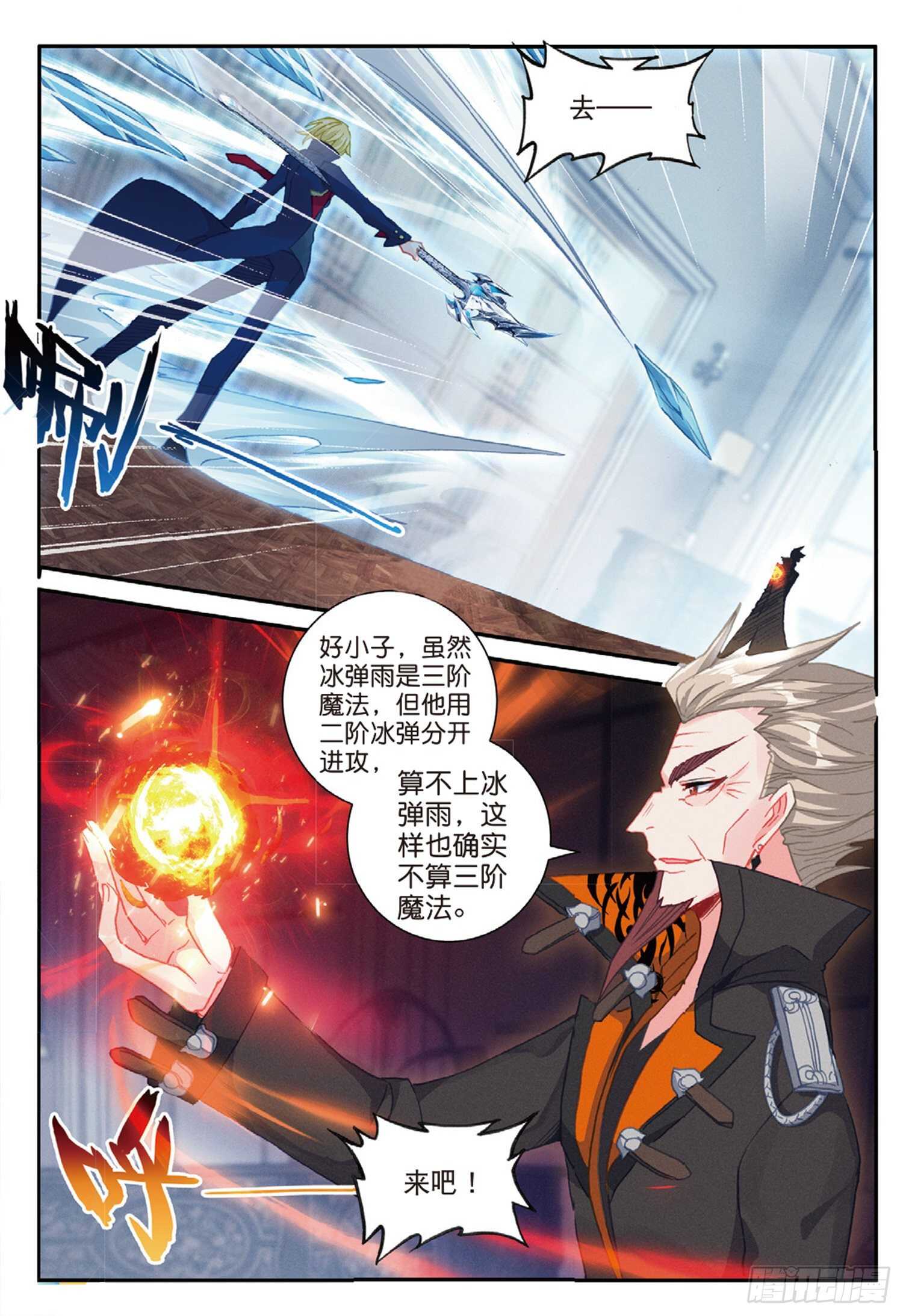 52 最强魔导士（下）6